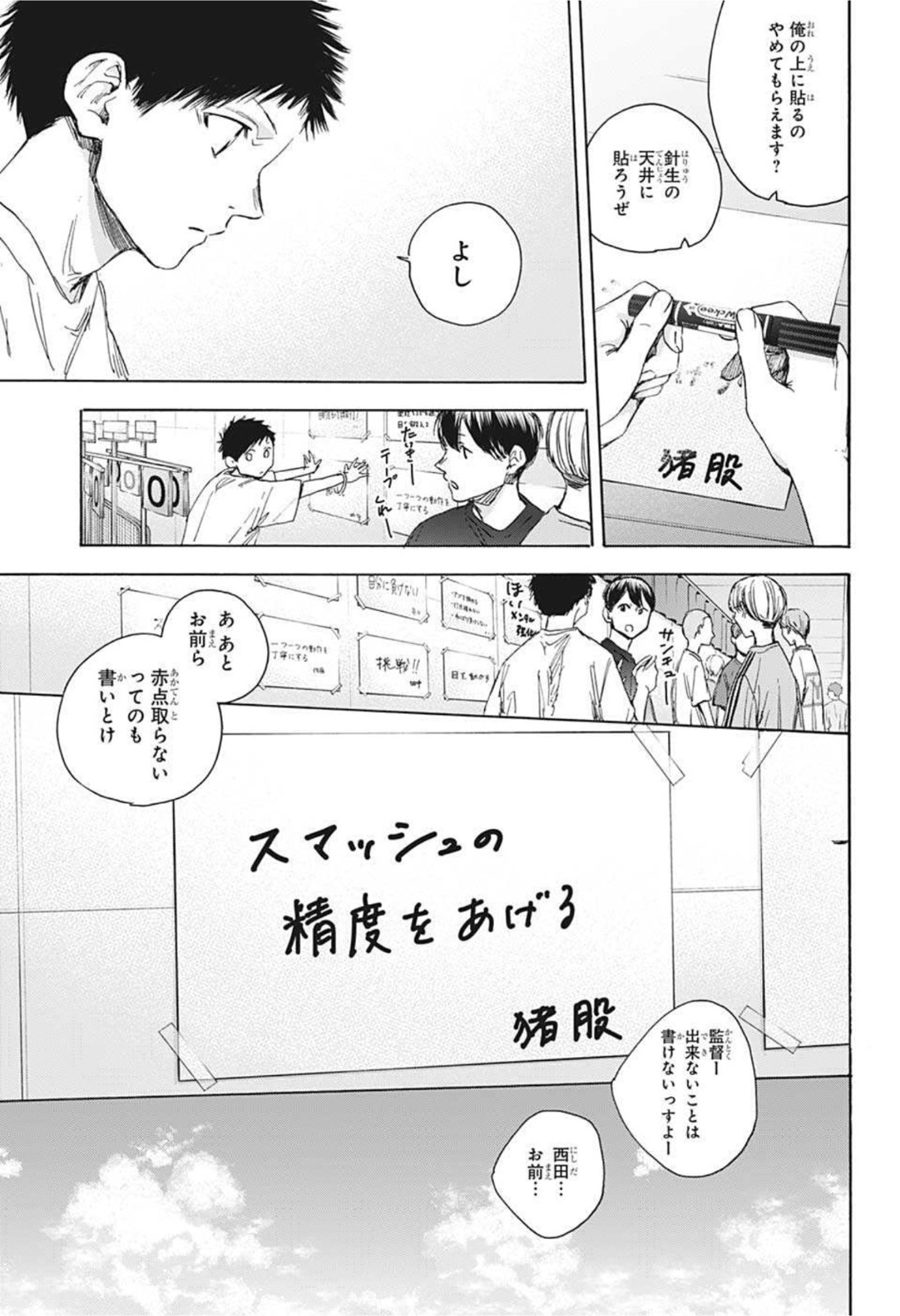 アオのハコ Chap 25 - Next Chap 26