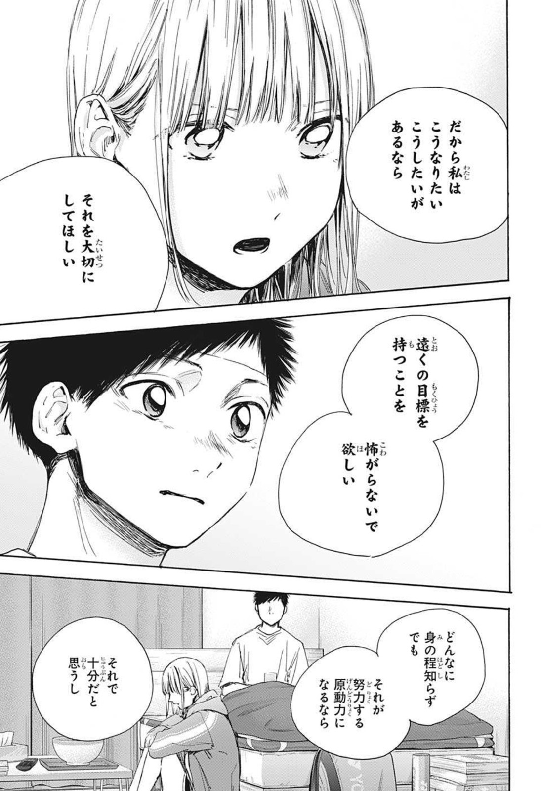 アオのハコ Chap 26 - Next Chap 27
