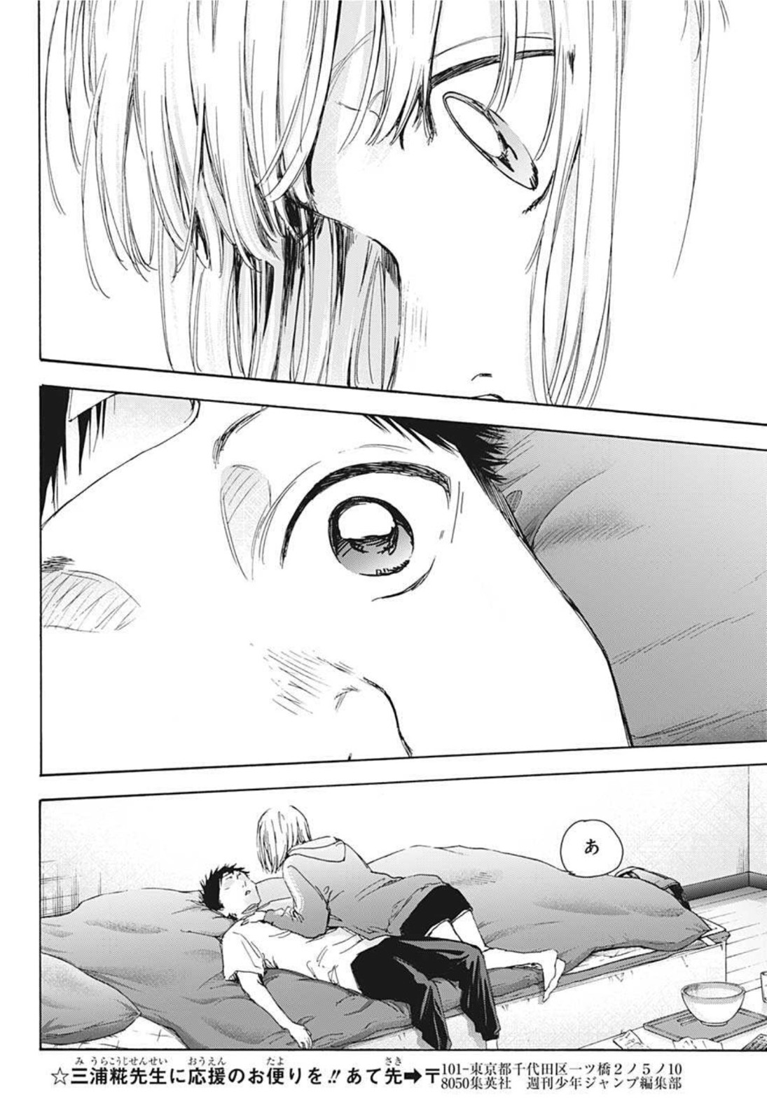 アオのハコ Chap 26 - Next Chap 27