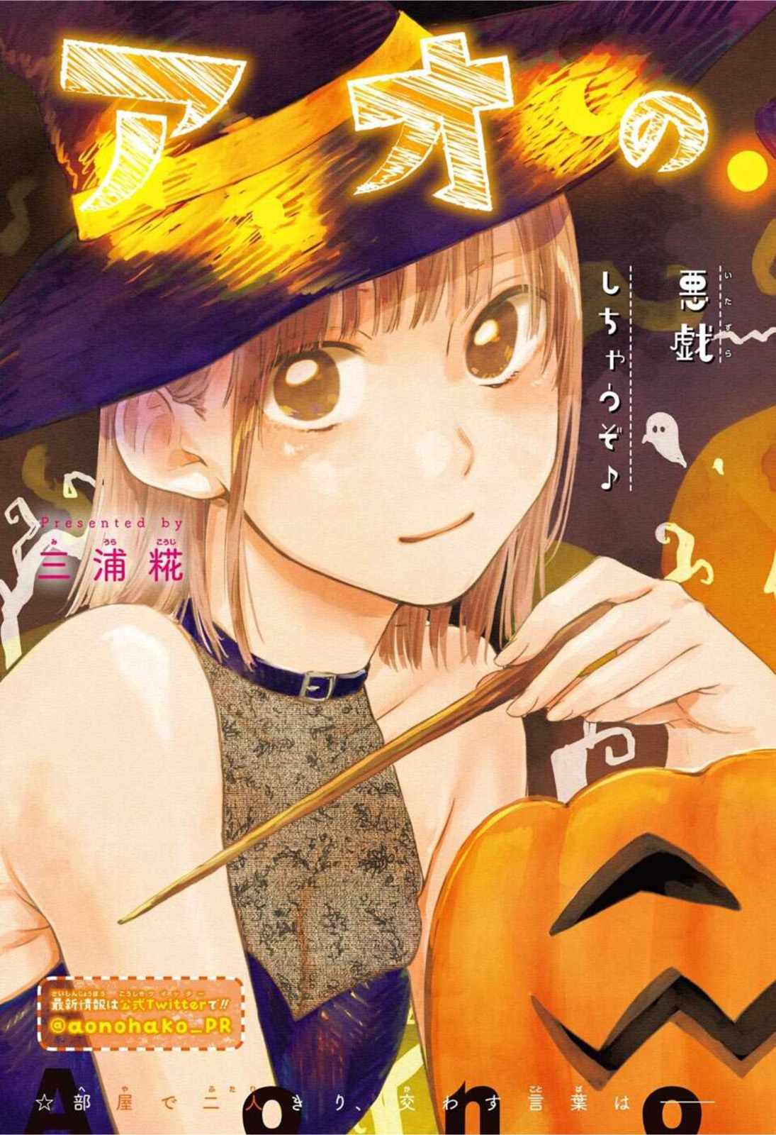 アオのハコ Chap 26 - Next Chap 27