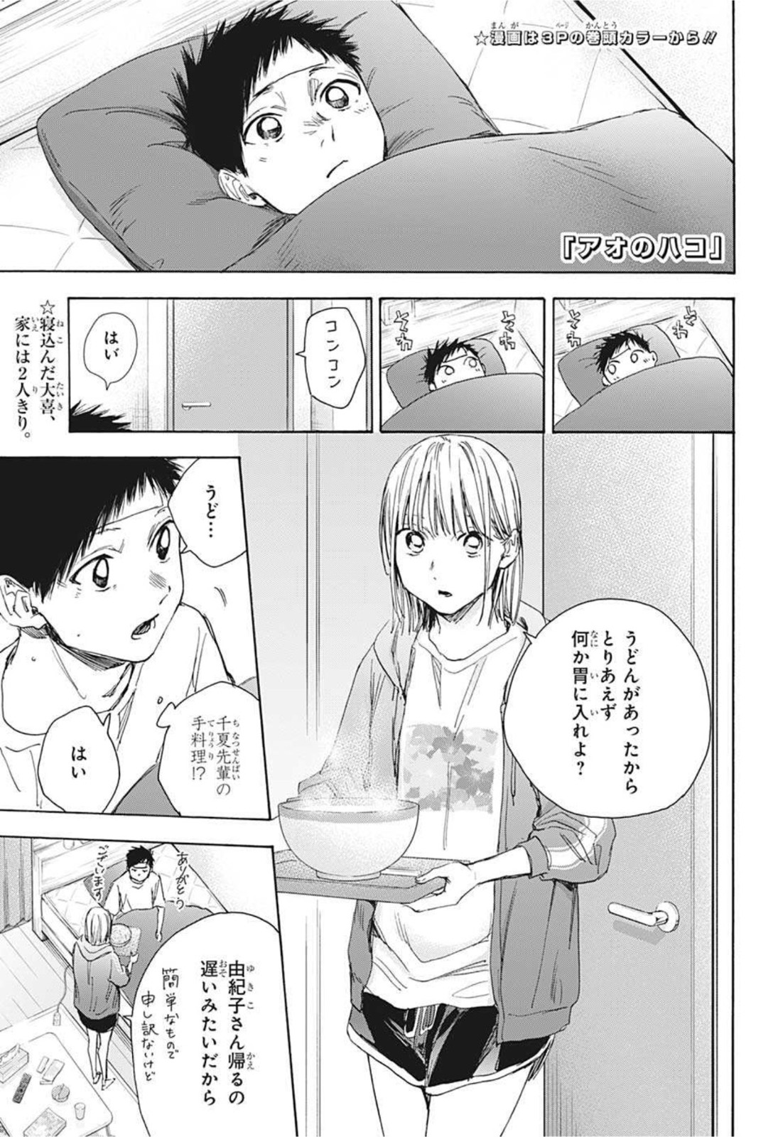 アオのハコ Chap 26 - Next Chap 27