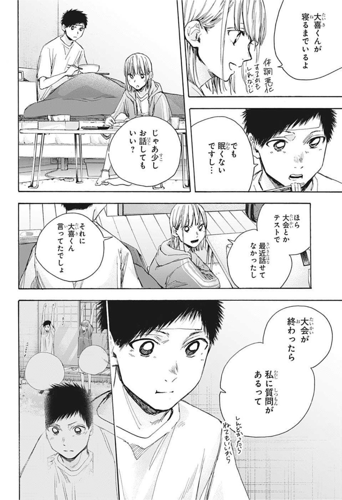 アオのハコ Chap 26 - Next Chap 27