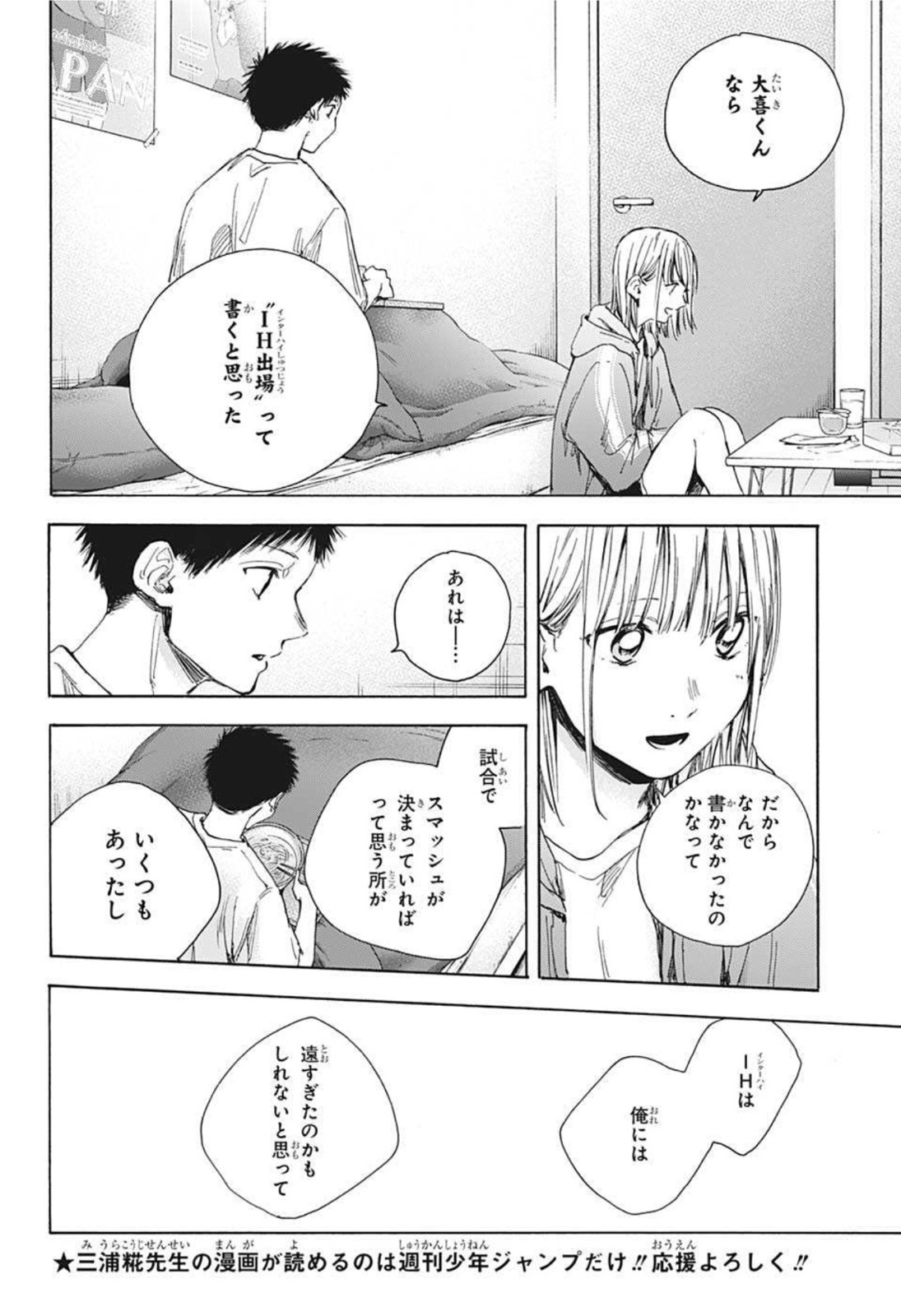 アオのハコ Chap 26 - Next Chap 27