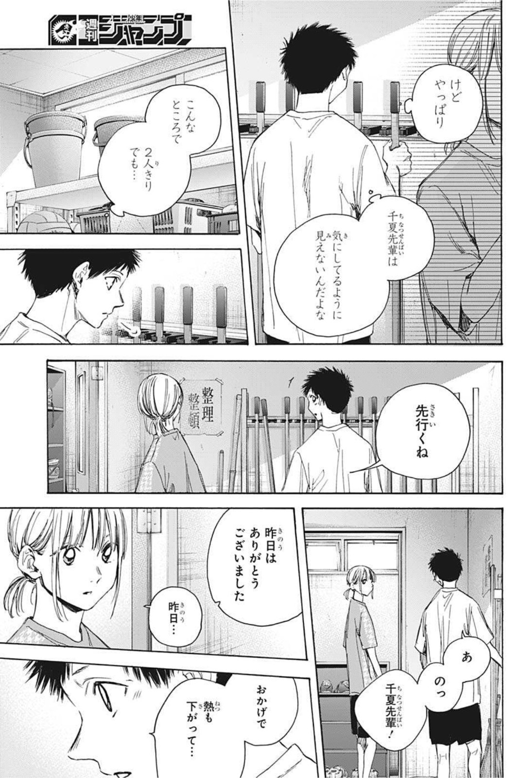 アオのハコ Chap 27 - Next Chap 28