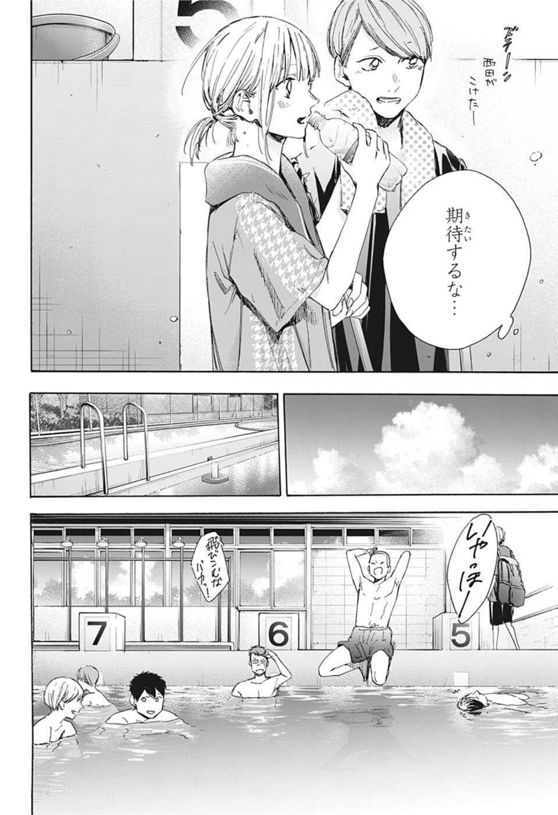 アオのハコ Chap 27 - Next Chap 28