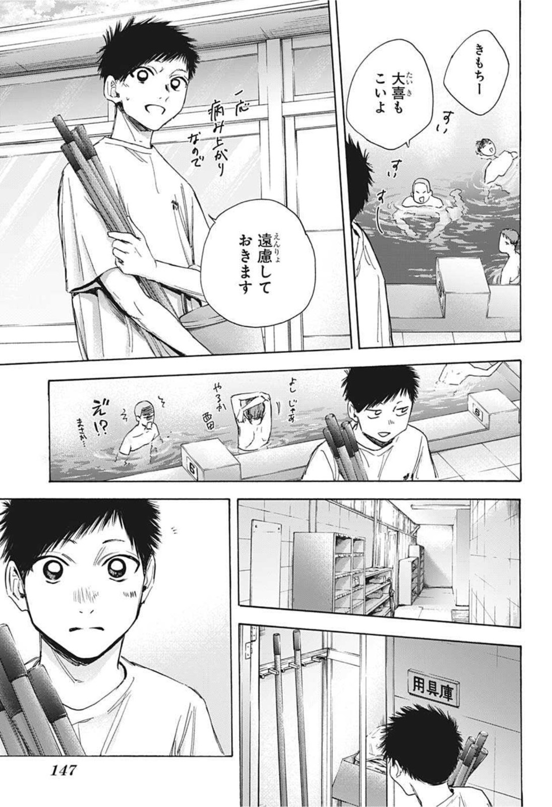 アオのハコ Chap 27 - Next Chap 28