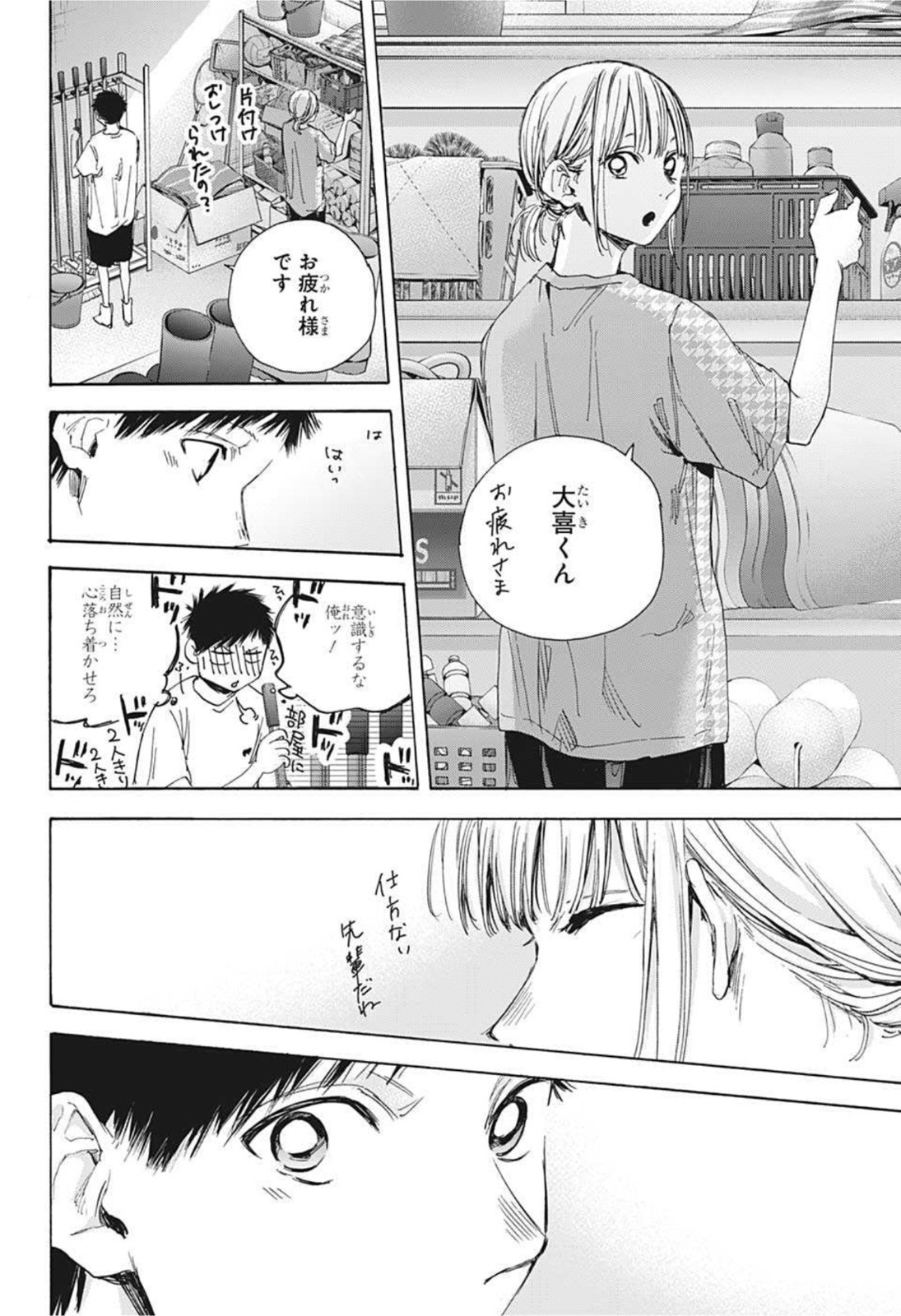 アオのハコ Chap 27 - Next Chap 28