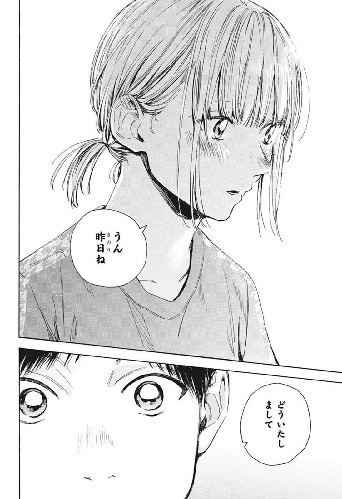 アオのハコ Chap 27 - Next Chap 28