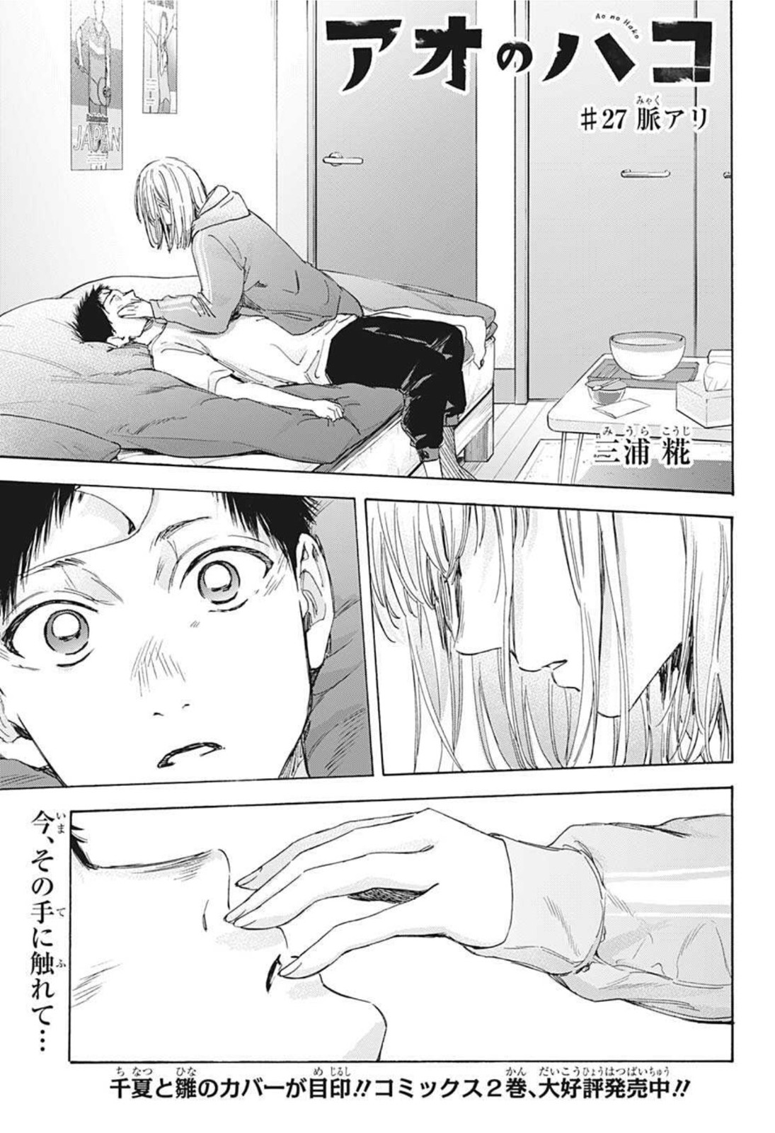 アオのハコ Chap 27 - Next Chap 28