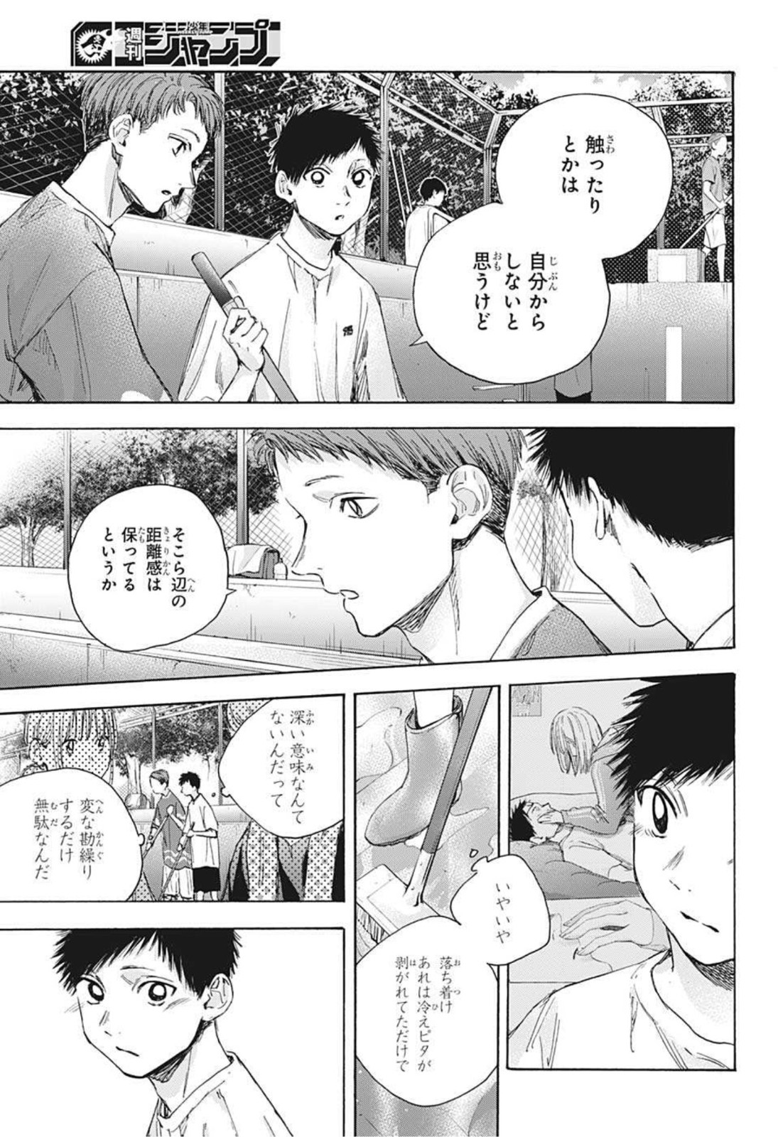 アオのハコ Chap 27 - Next Chap 28