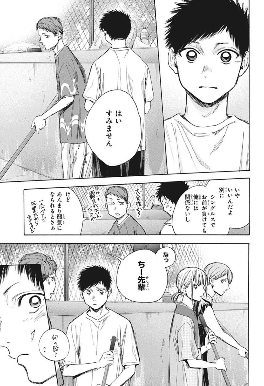 アオのハコ Chap 27 - Next Chap 28