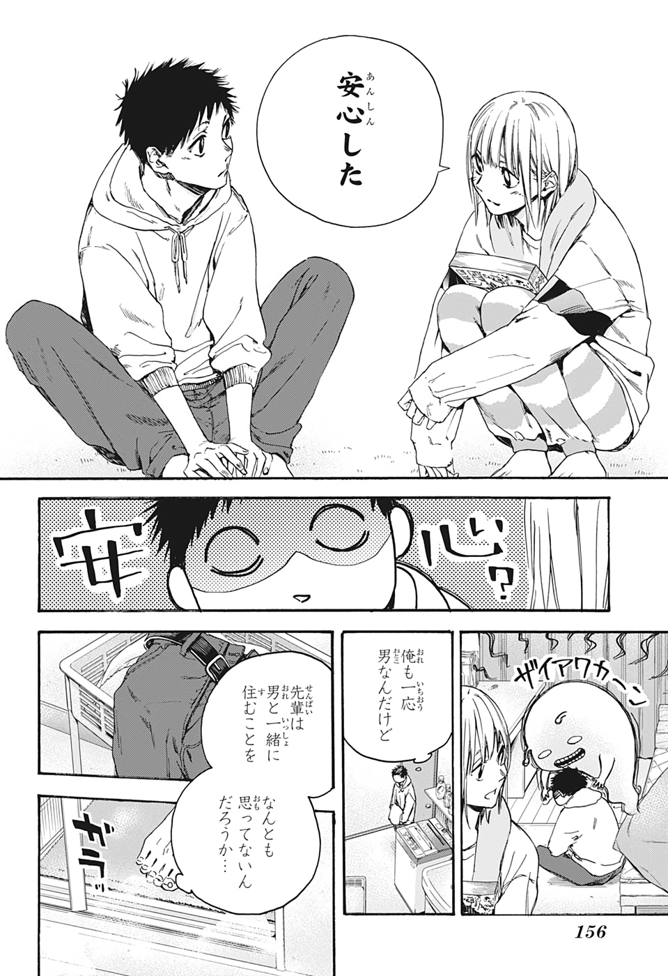 アオのハコ Chap 2 - Next Chap 3