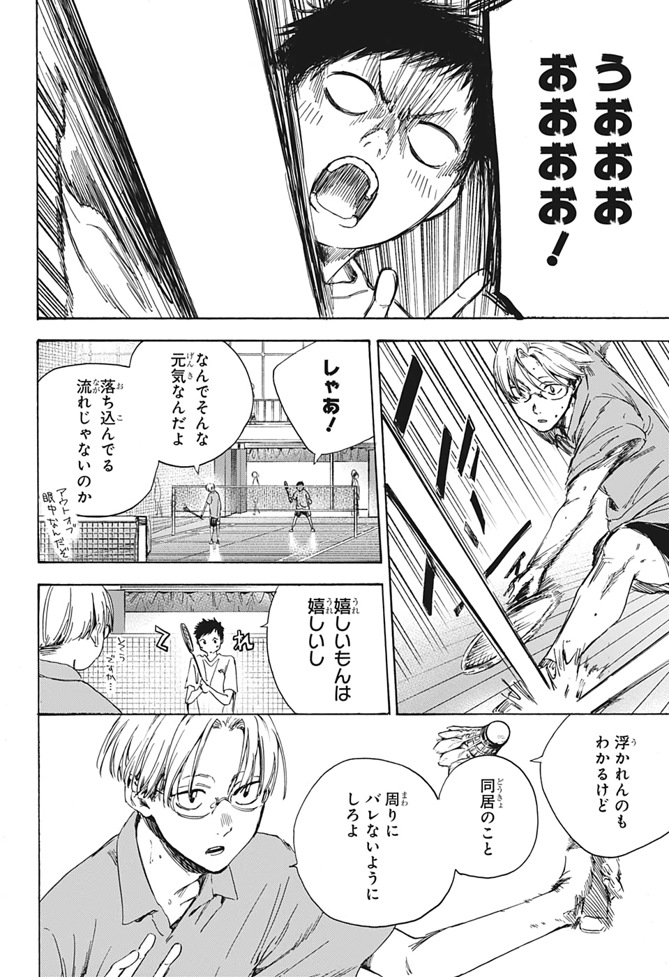 アオのハコ Chap 2 - Next Chap 3