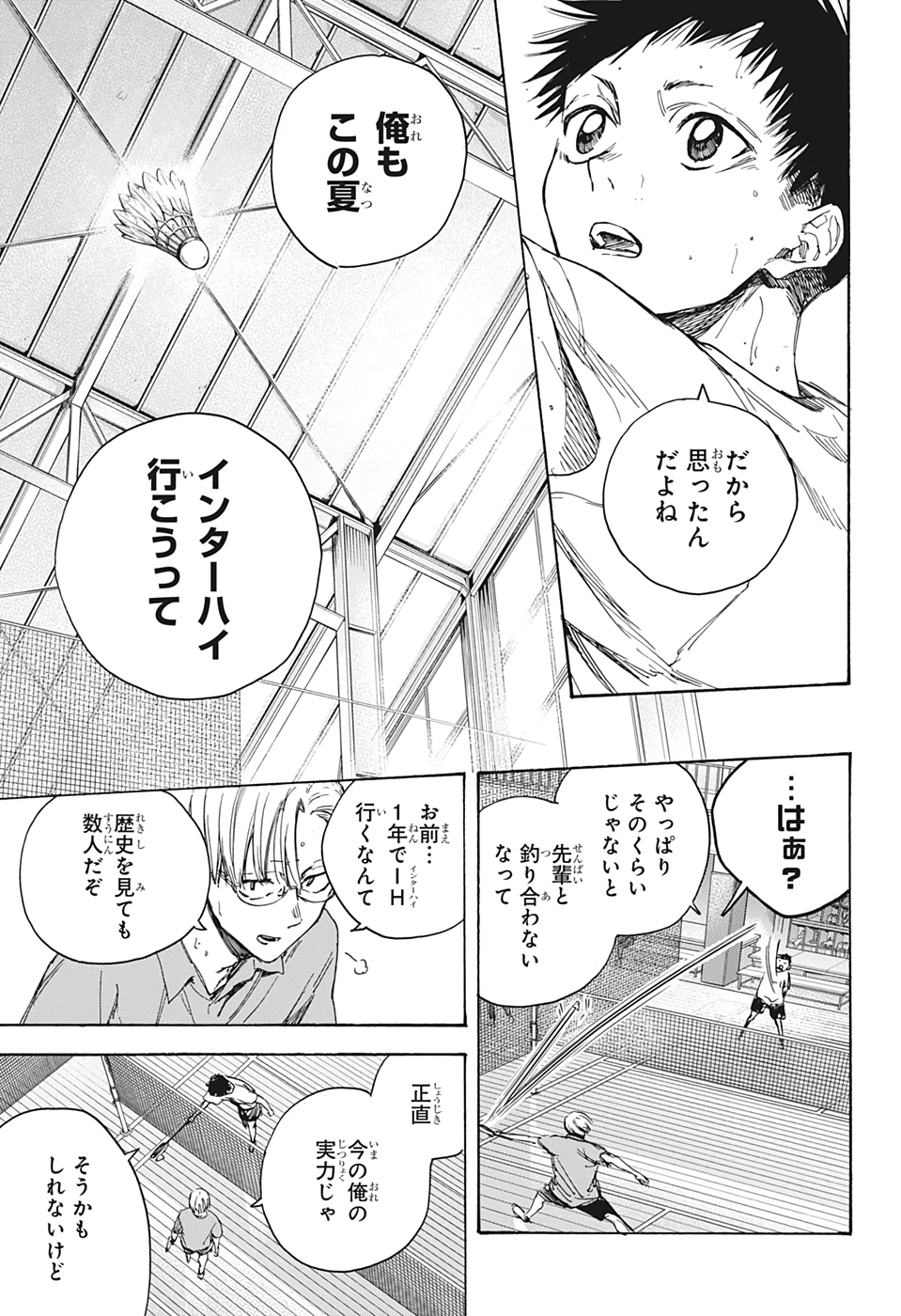 アオのハコ Chap 2 - Next Chap 3
