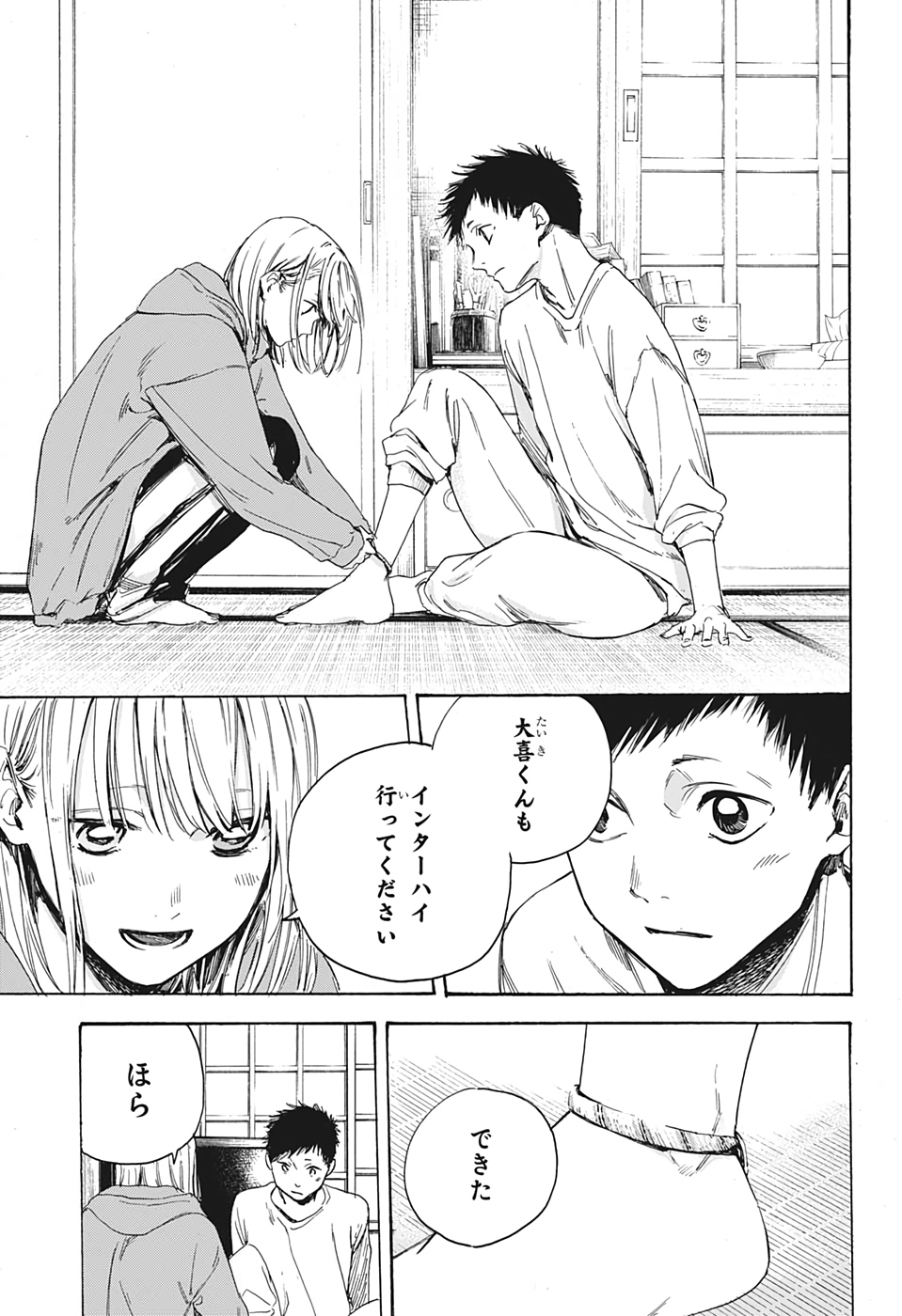 アオのハコ Chap 2 - Next Chap 3