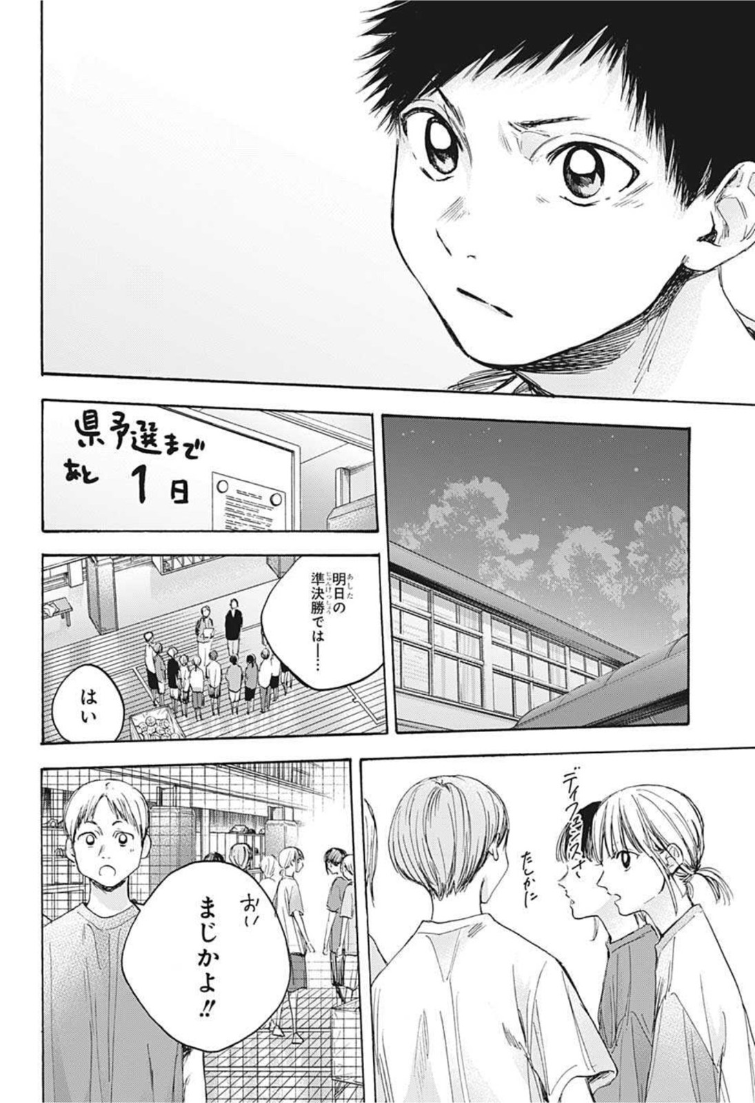 アオのハコ Chap 20 - Next Chap 21