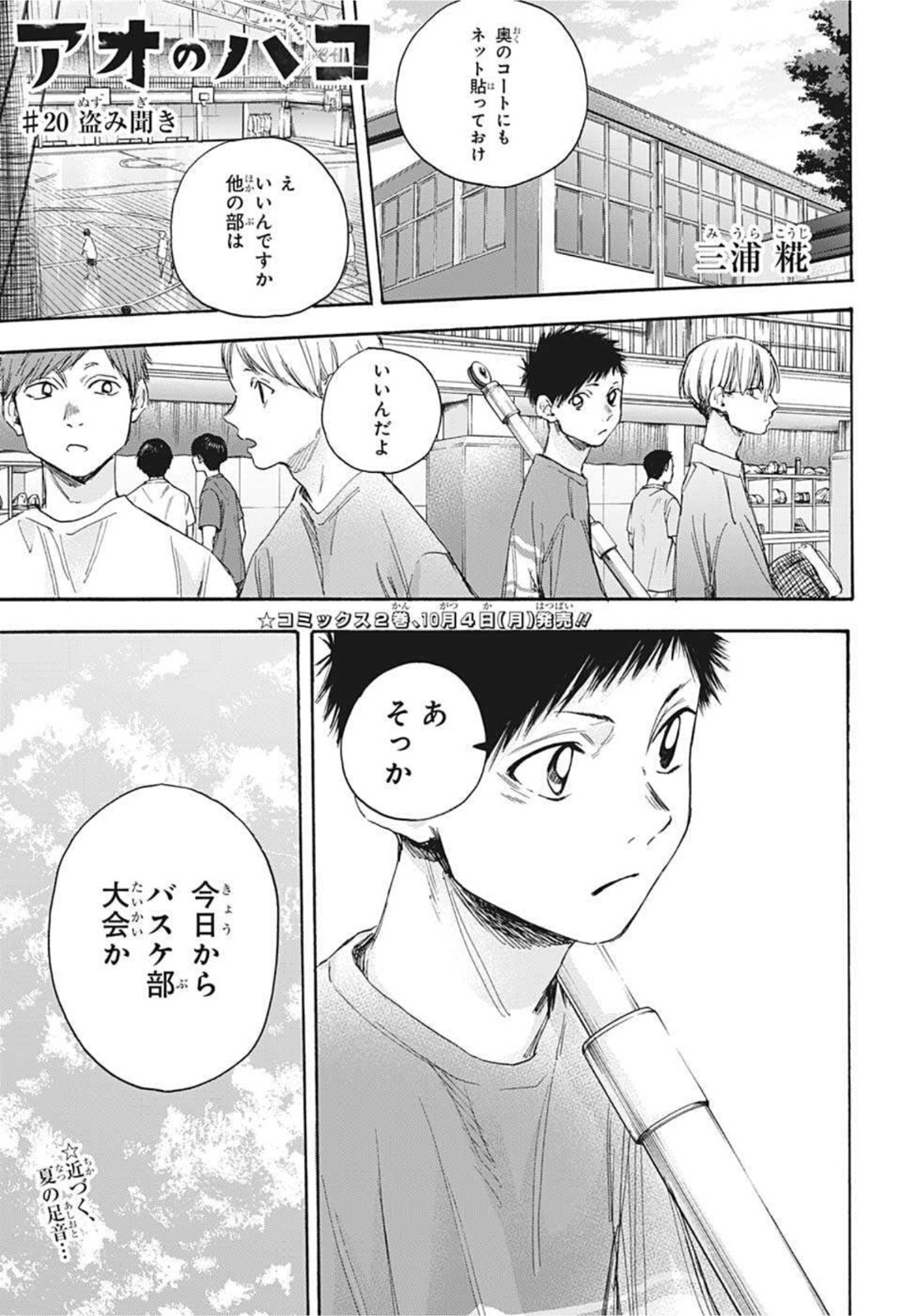アオのハコ Chap 20 - Next Chap 21