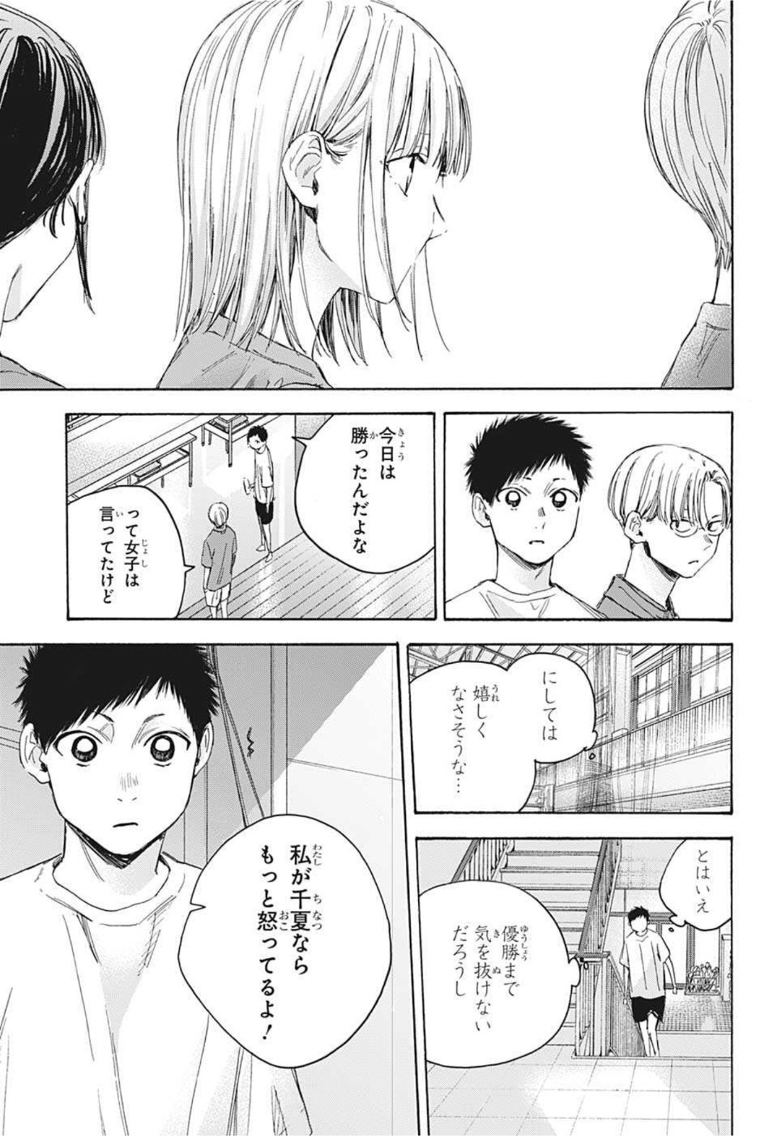 アオのハコ Chap 20 - Next Chap 21