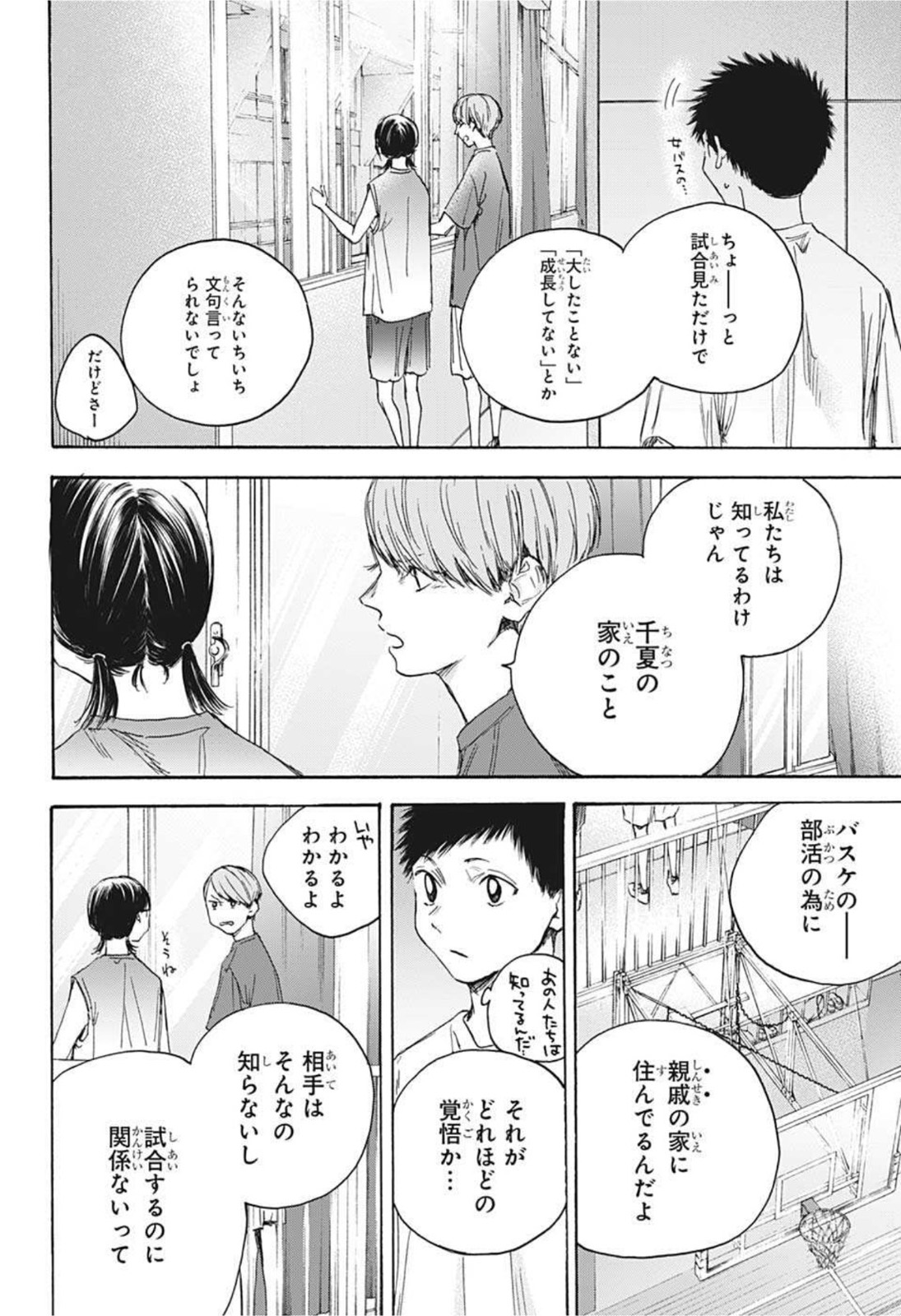 アオのハコ Chap 20 - Next Chap 21