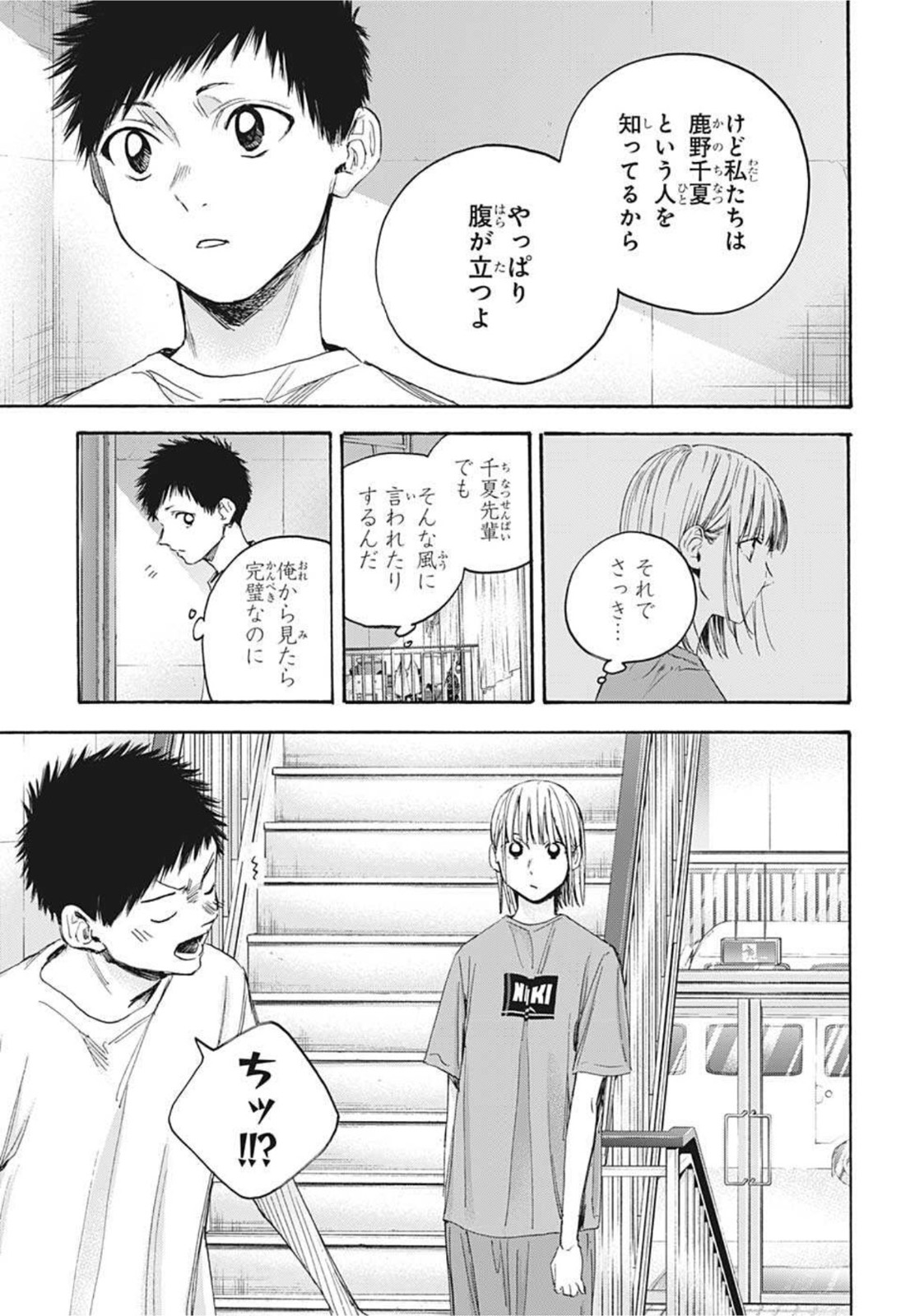 アオのハコ Chap 20 - Next Chap 21