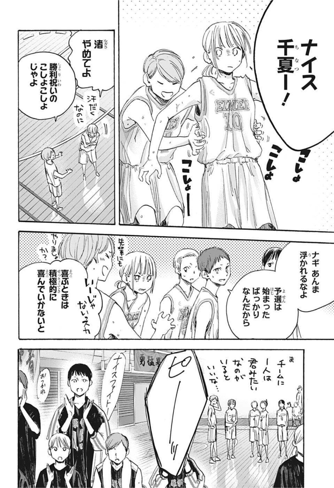 アオのハコ Chap 20 - Next Chap 21