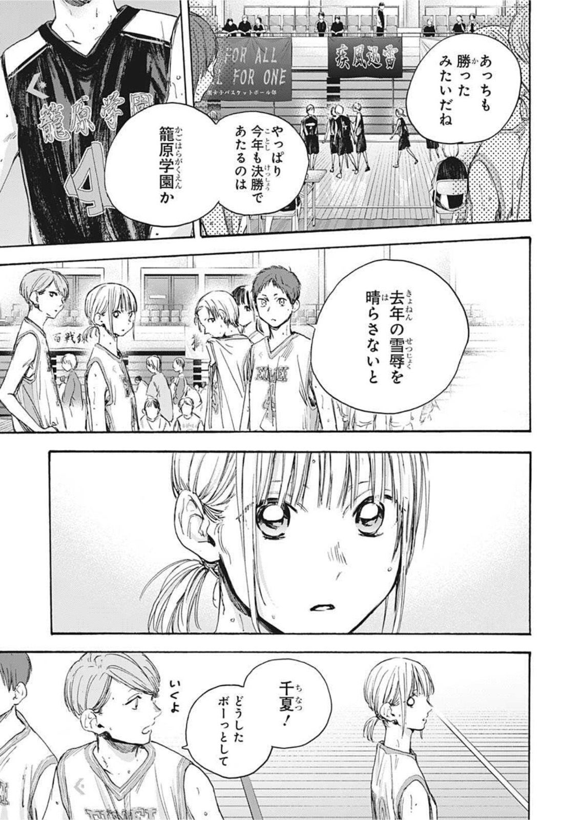 アオのハコ Chap 20 - Next Chap 21