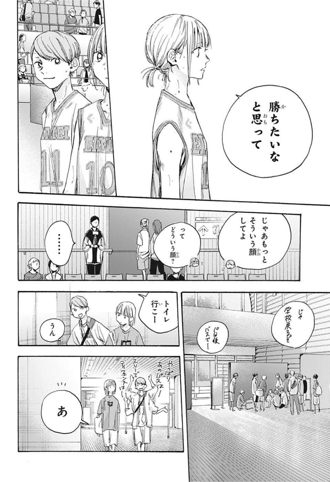 アオのハコ Chap 20 - Next Chap 21