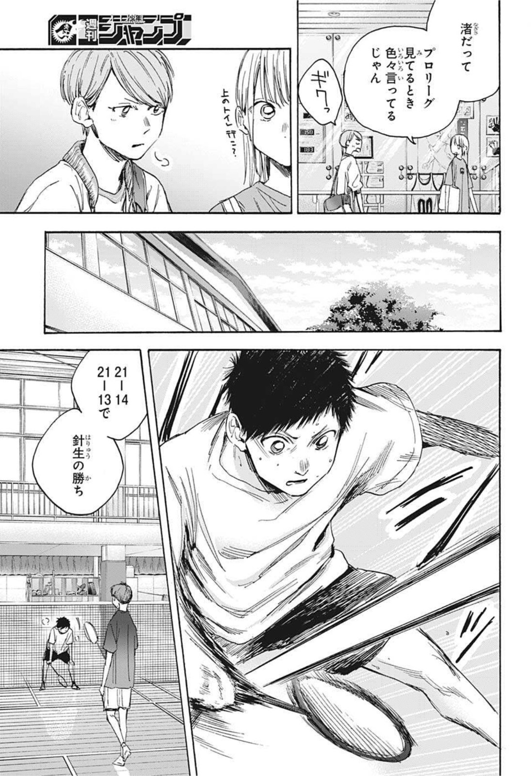 アオのハコ Chap 20 - Next Chap 21