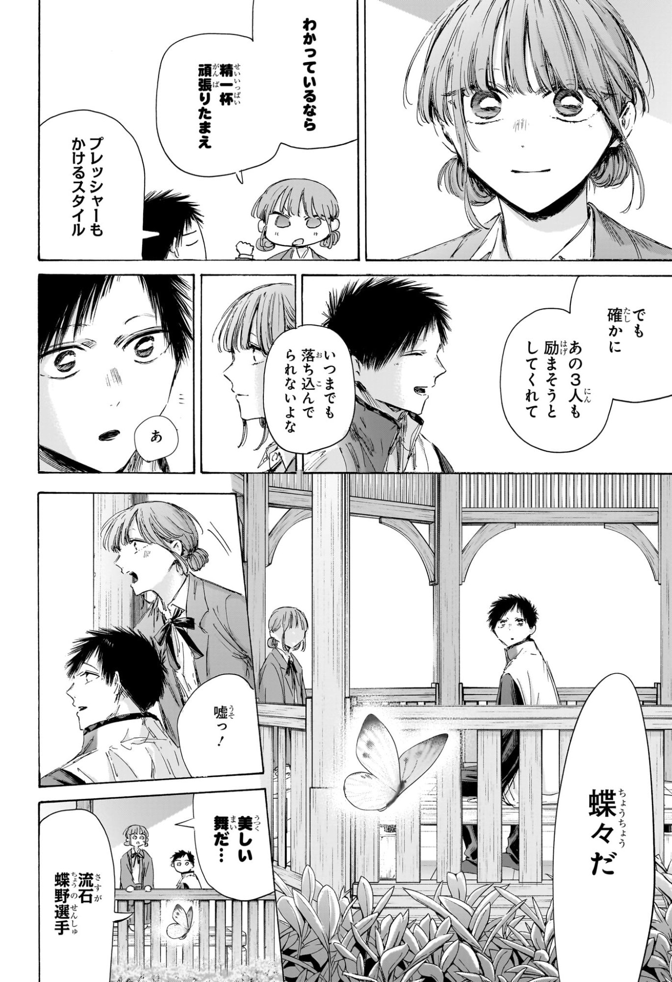 アオのハコ Chap 218 - Next Chap 219