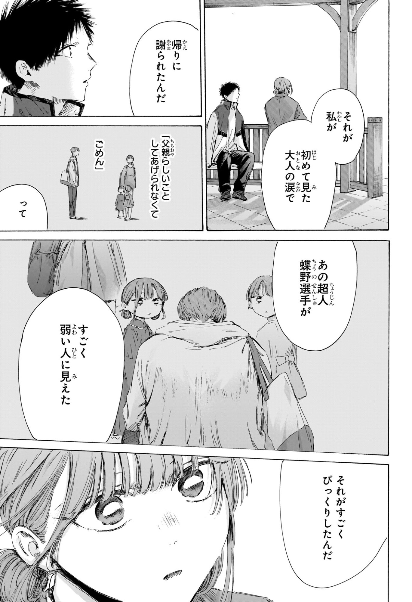 アオのハコ Chap 218 - Next Chap 219