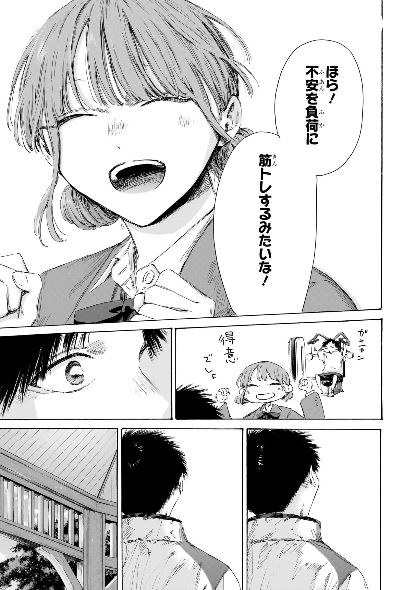 アオのハコ Chap 218 - Next Chap 219