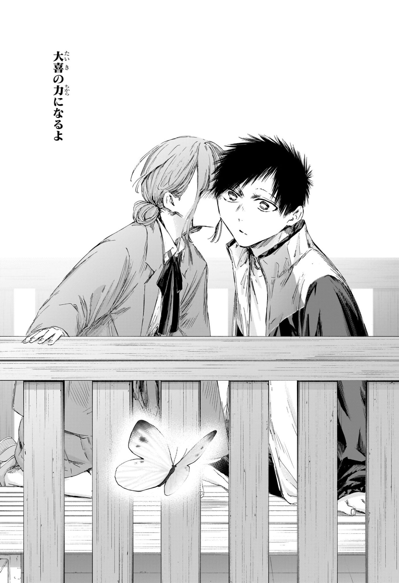 アオのハコ Chap 218 - Next Chap 219