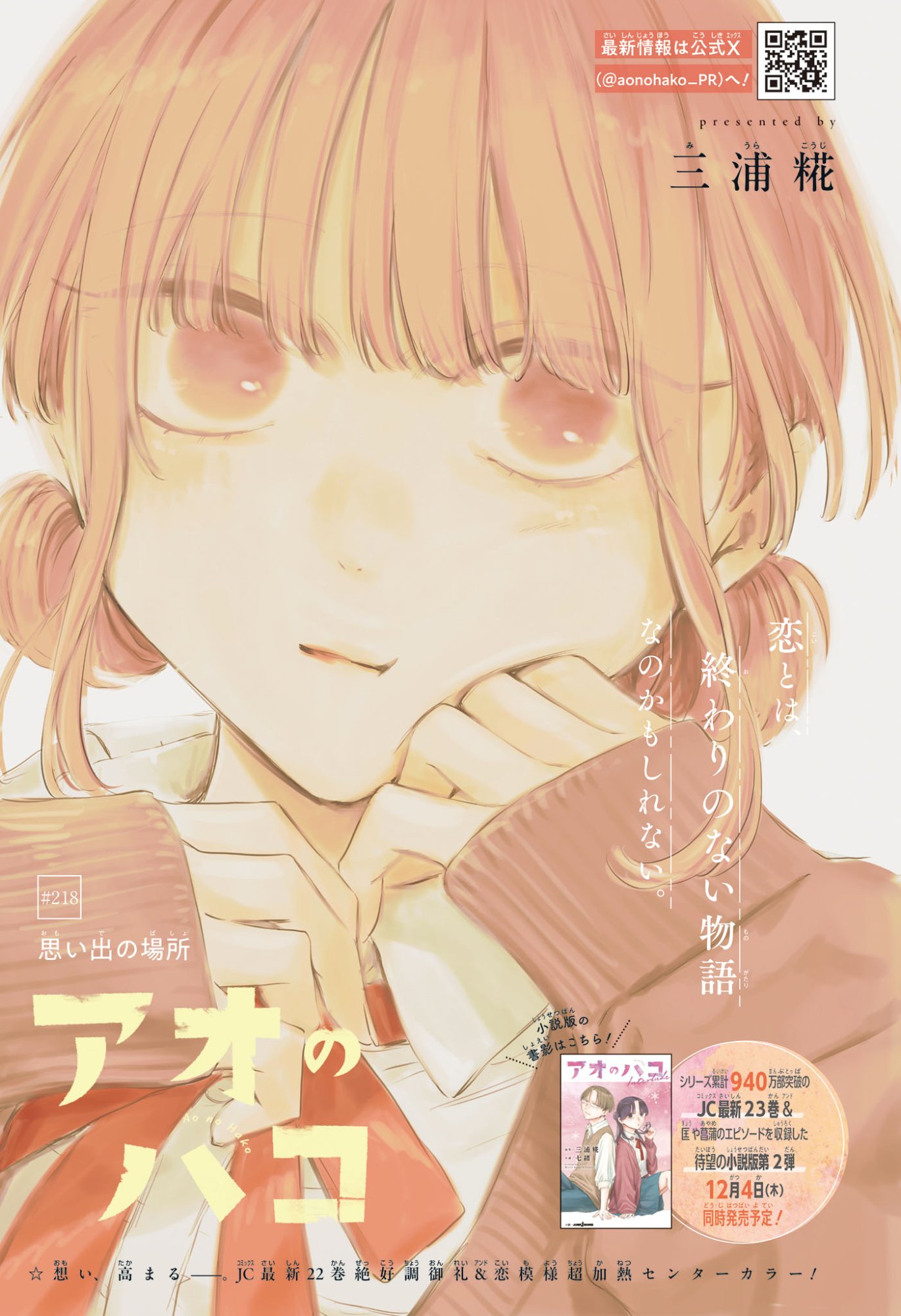 アオのハコ Chap 218 - Next Chap 219