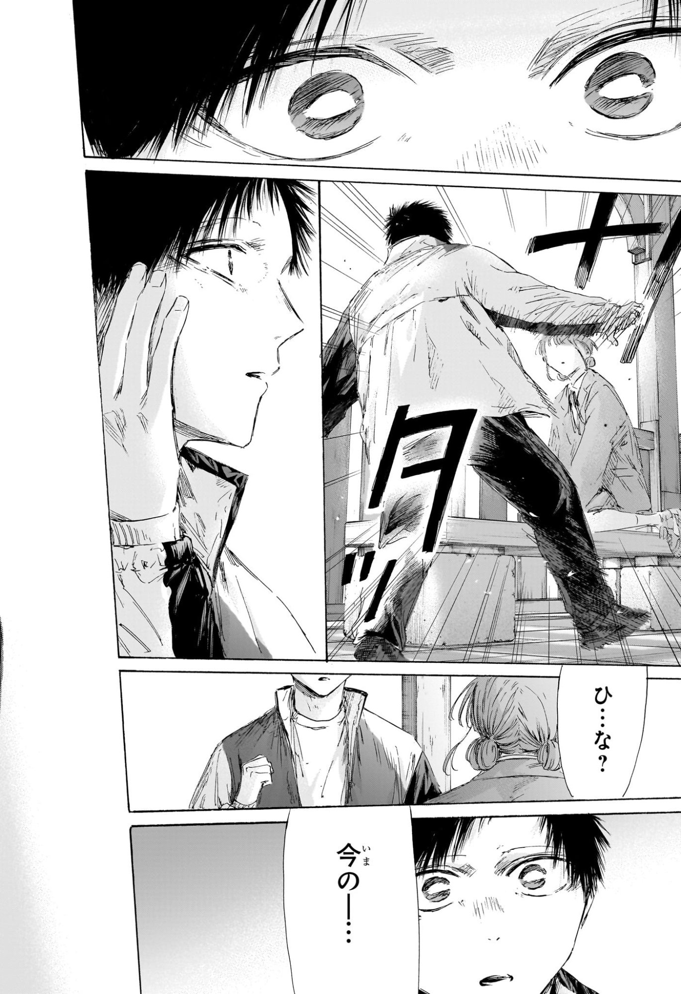 アオのハコ Chap 218 - Next Chap 219