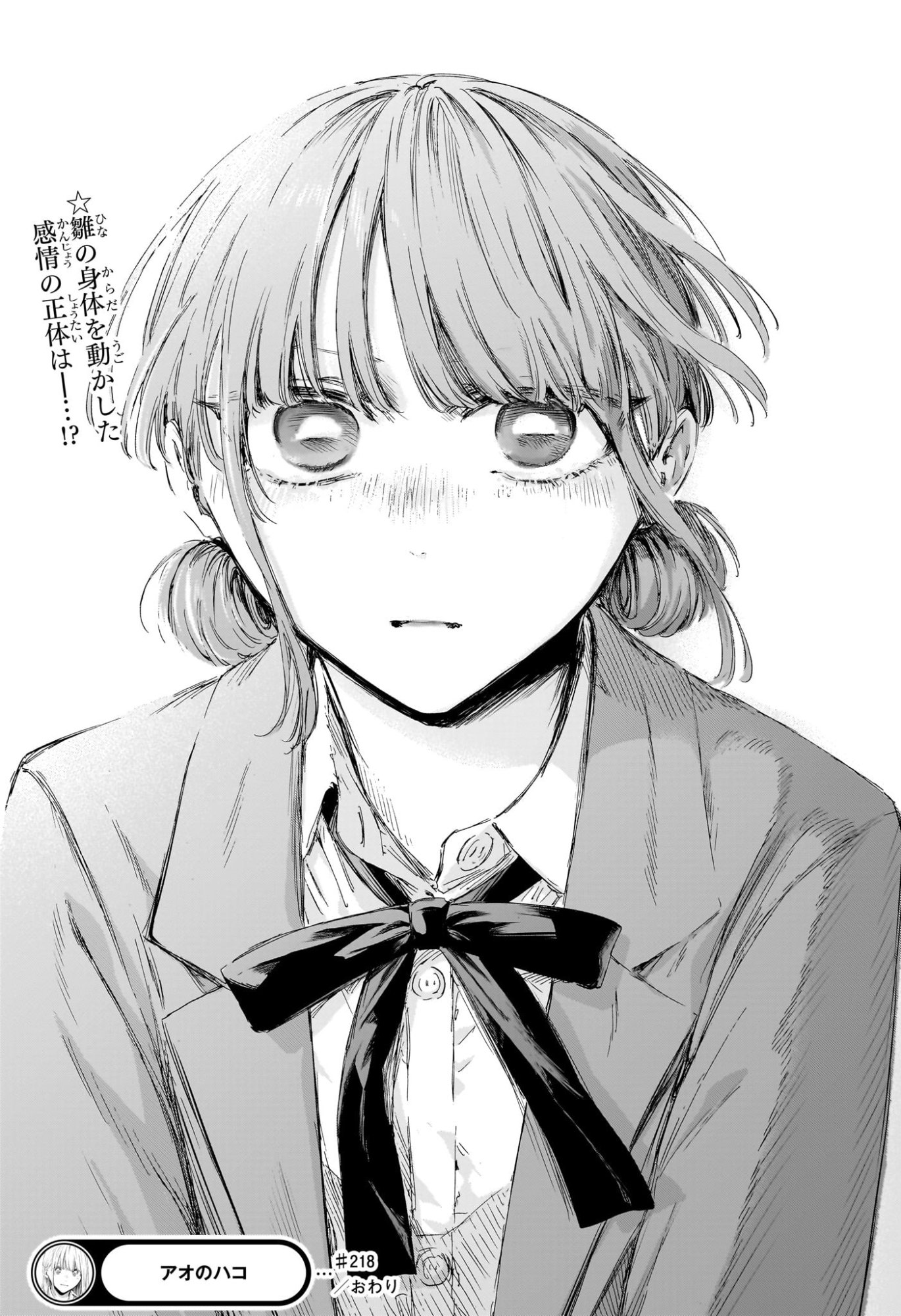 アオのハコ Chap 218 - Next Chap 219