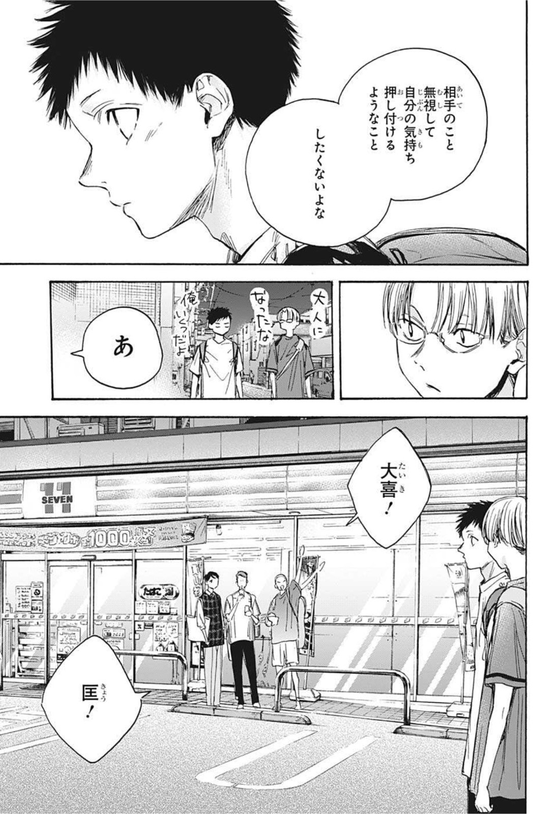 アオのハコ Chap 21 - Next Chap 22