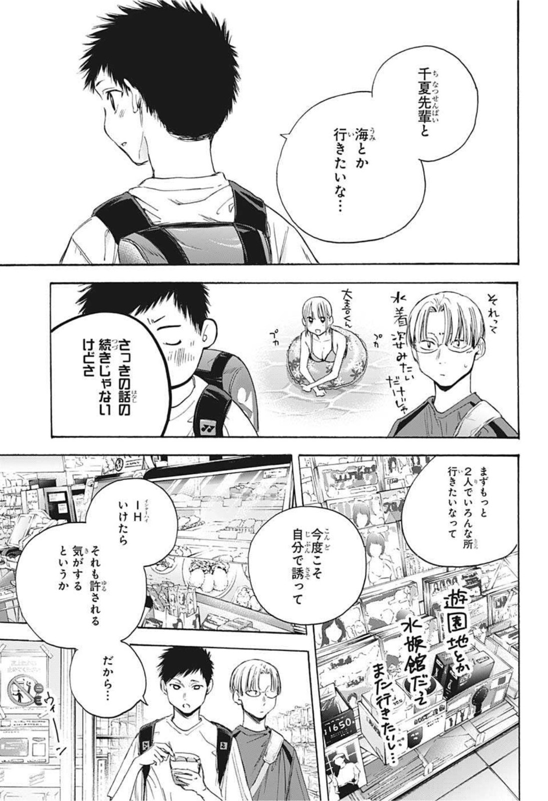 アオのハコ Chap 21 - Next Chap 22