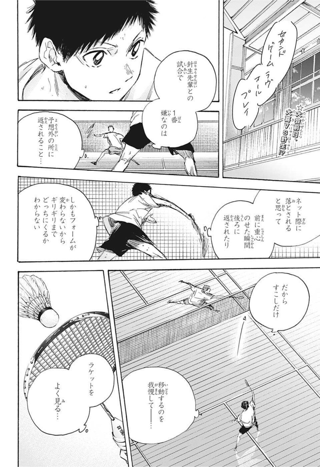アオのハコ Chap 21 - Next Chap 22