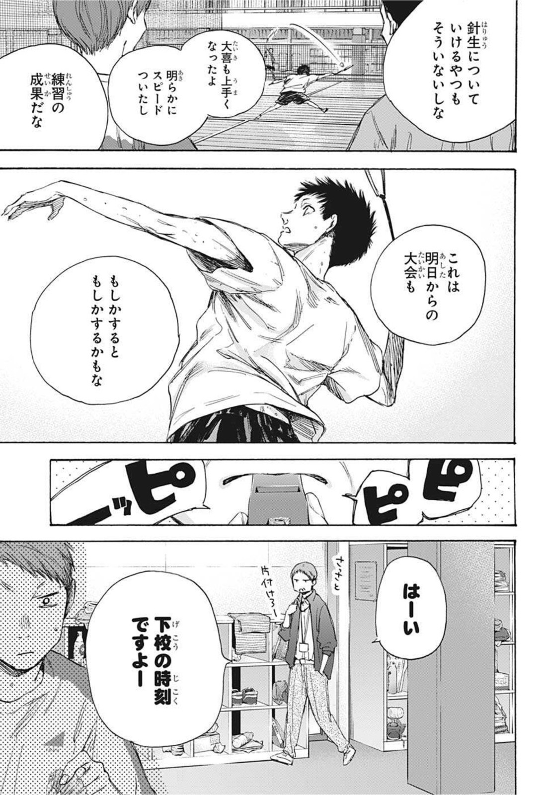 アオのハコ Chap 21 - Next Chap 22