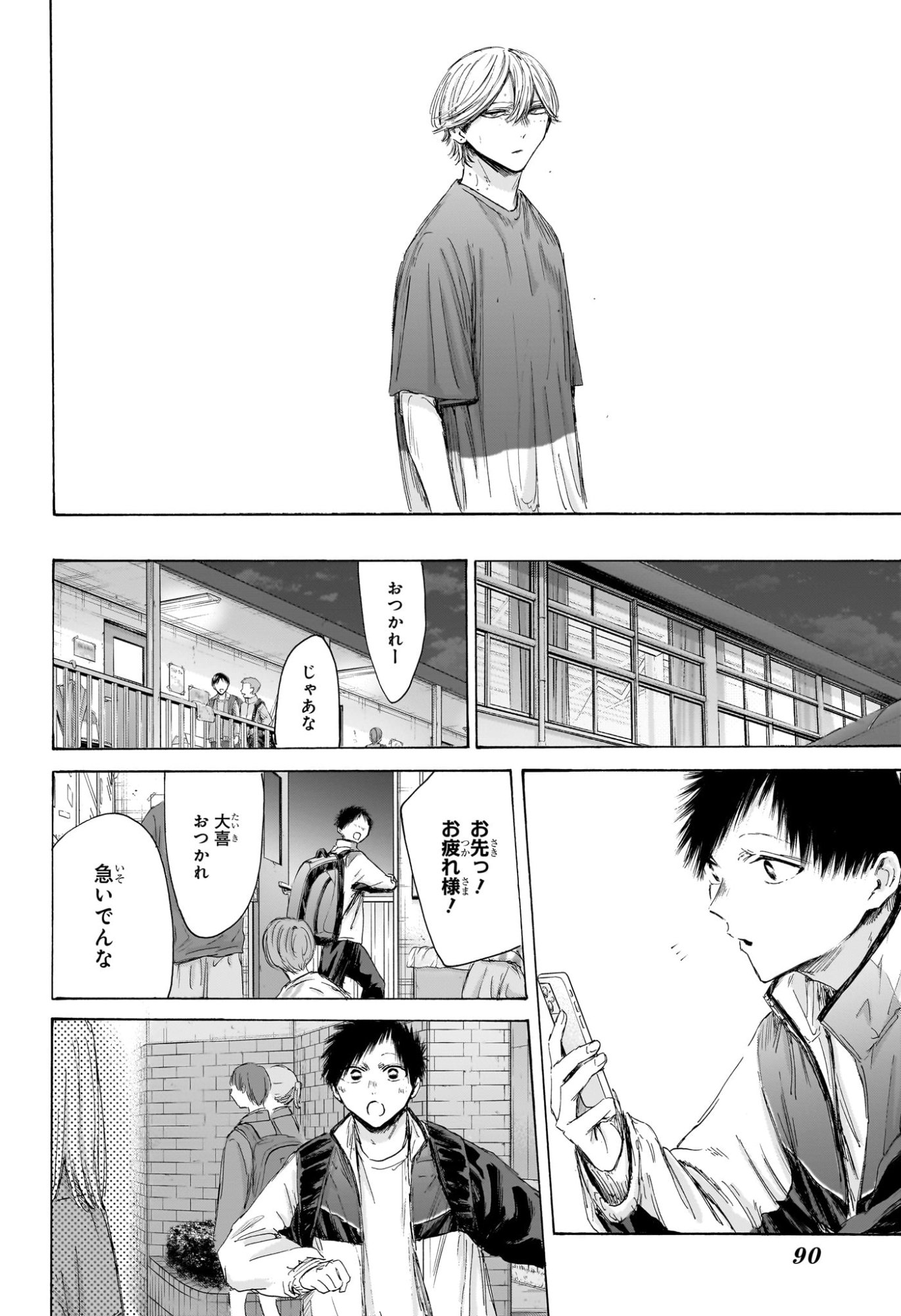 アオのハコ Chap 214 - Next Chap 215