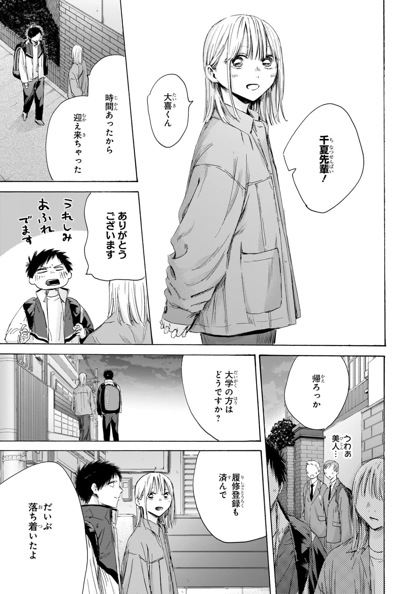 アオのハコ Chap 214 - Next Chap 215