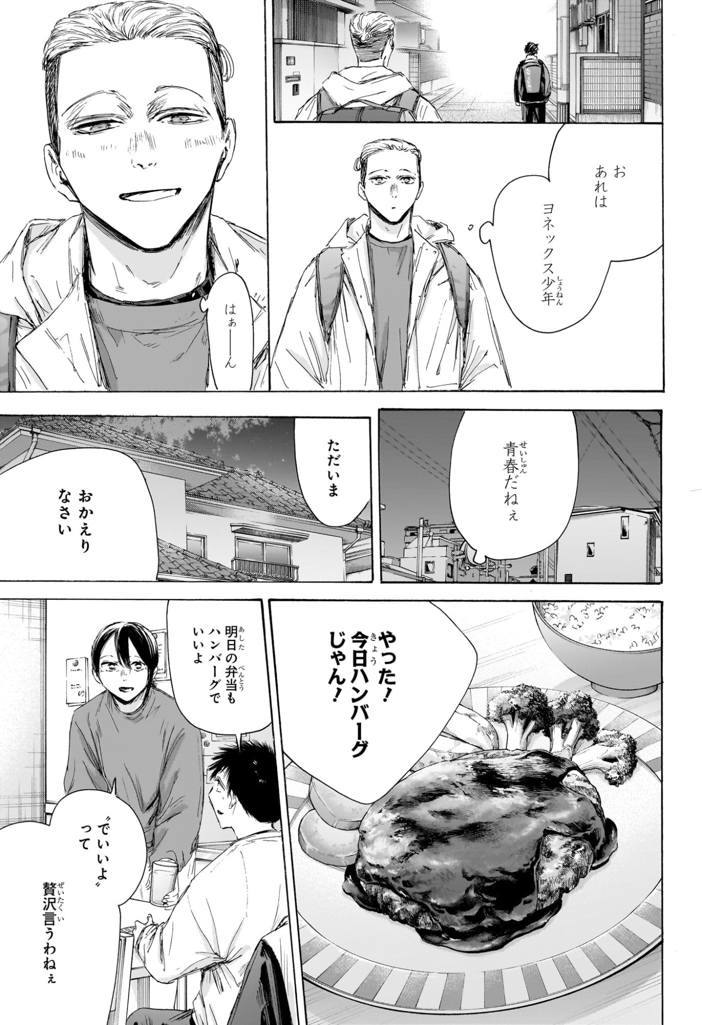アオのハコ Chap 214 - Next Chap 215