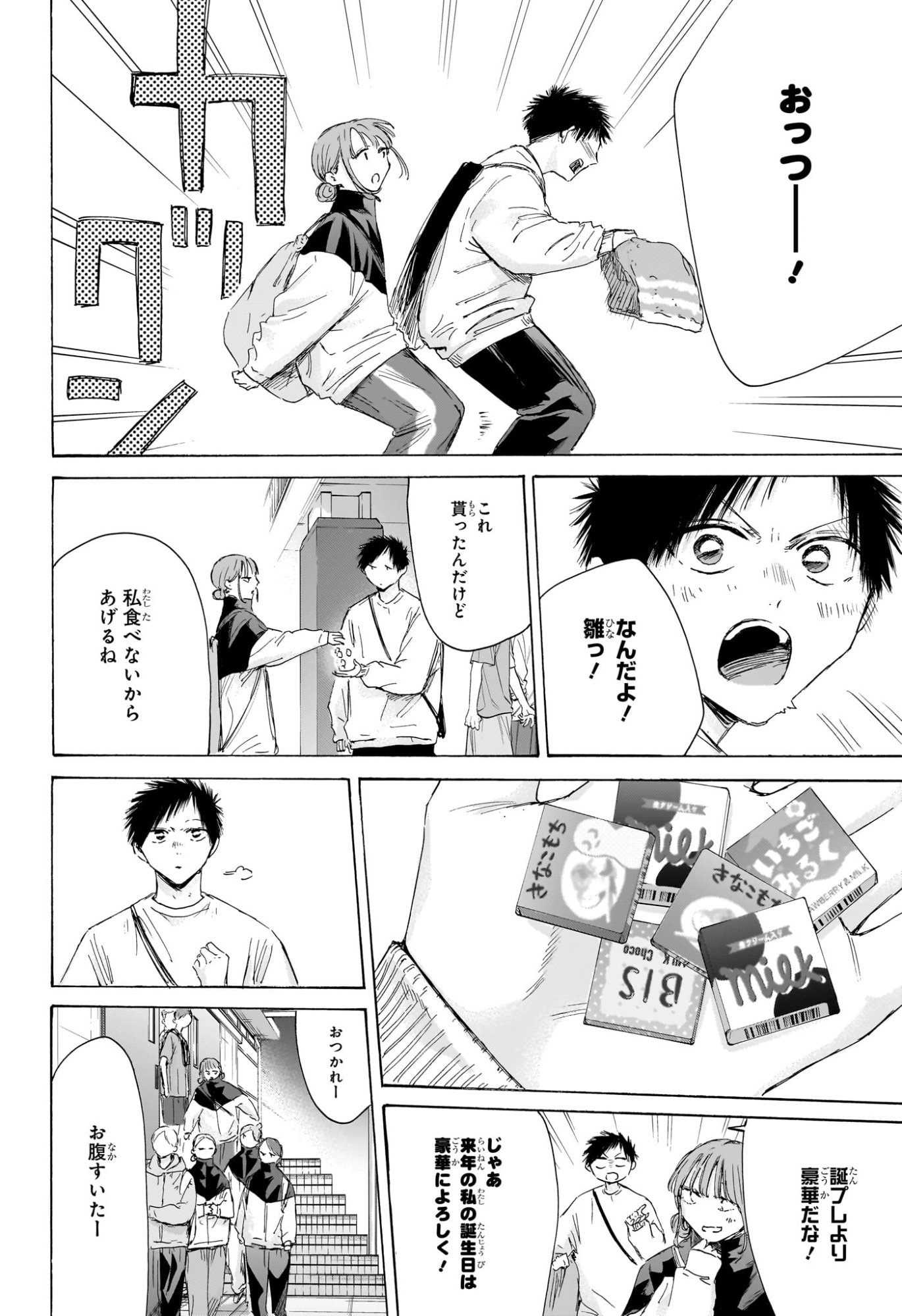 アオのハコ Chap 214 - Next Chap 215