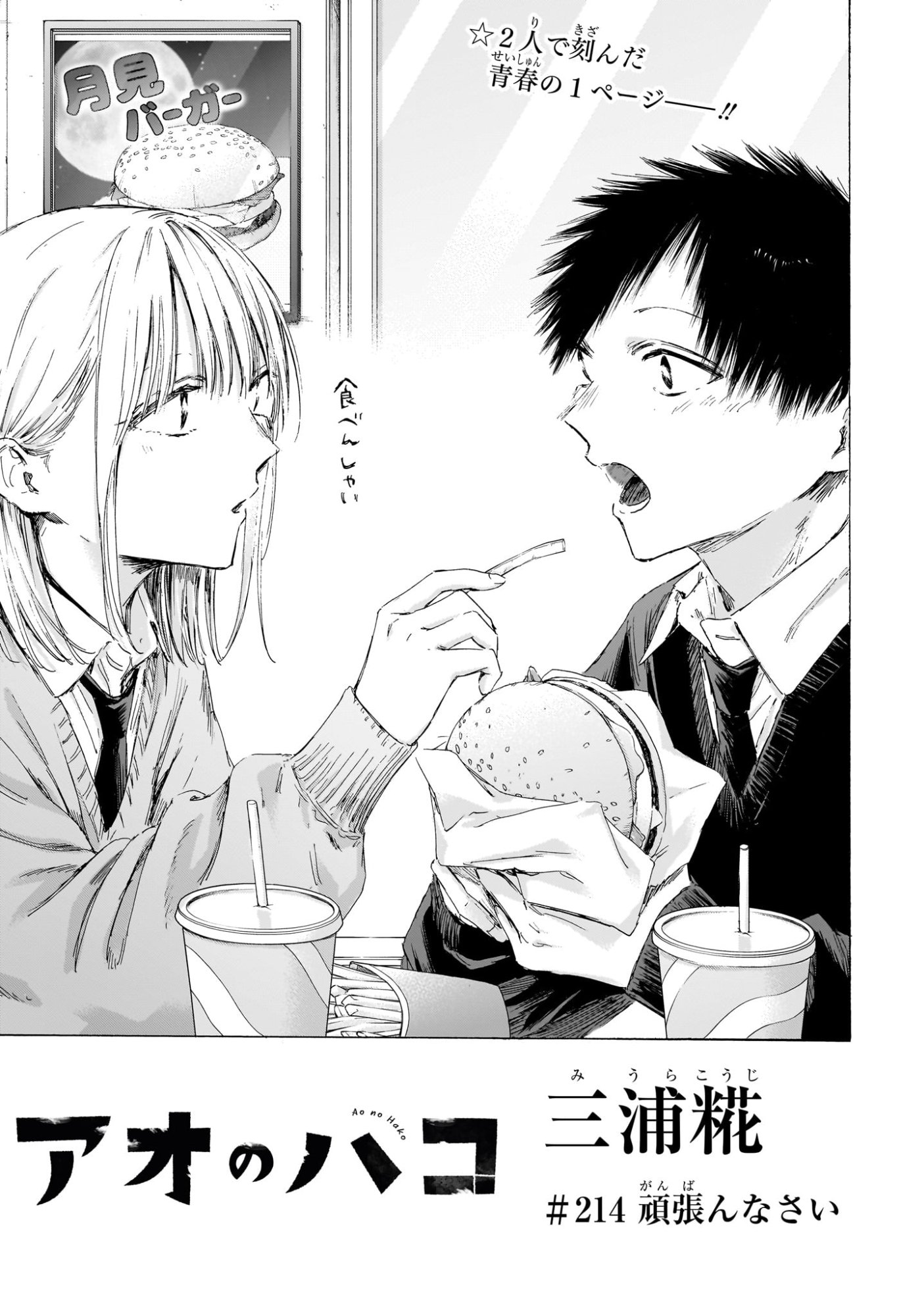 アオのハコ Chap 214 - Next Chap 215