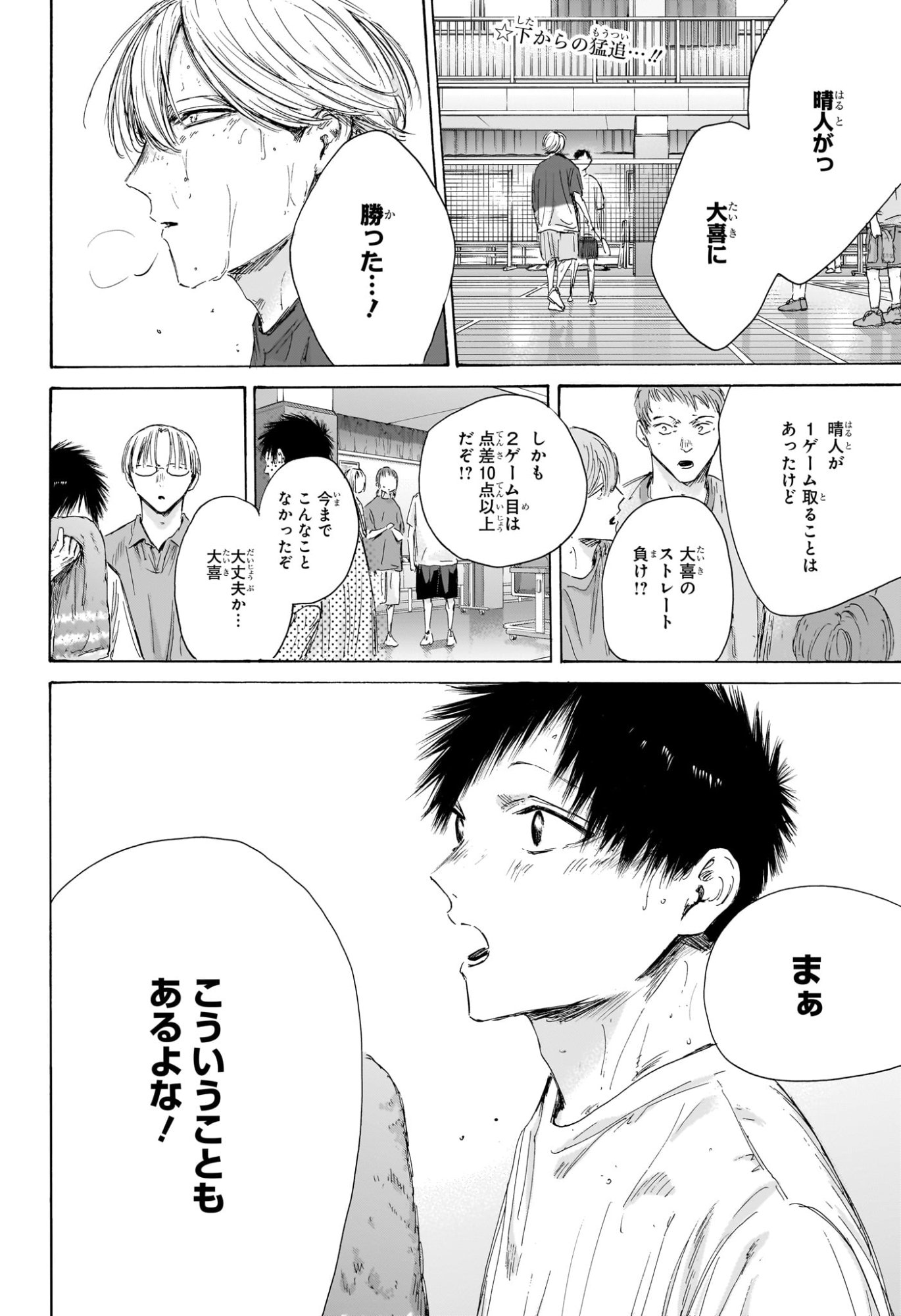 アオのハコ Chap 214 - Next Chap 215