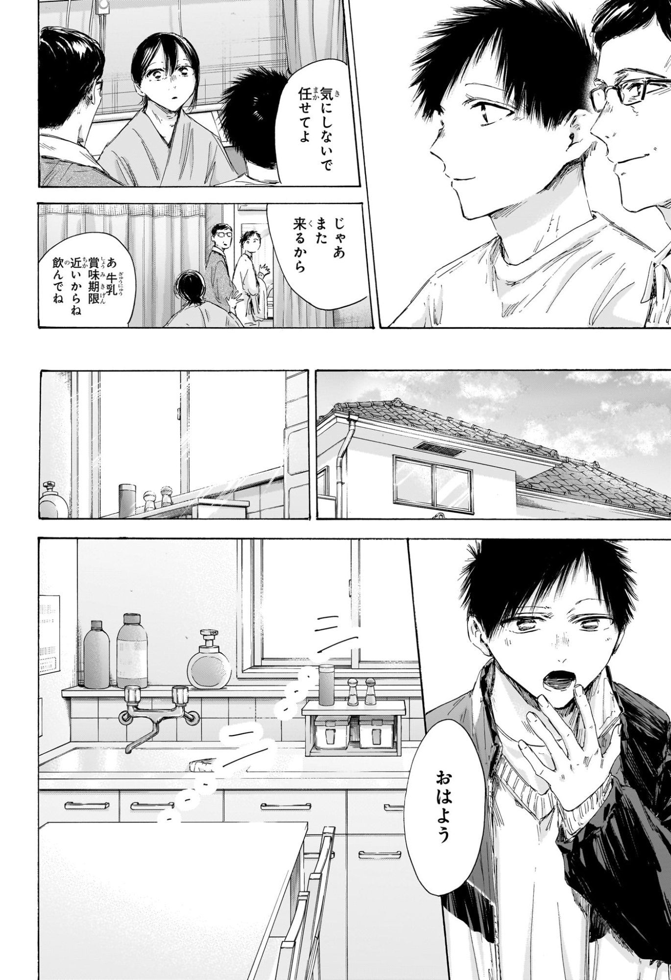 アオのハコ Chap 215 - Next Chap 216