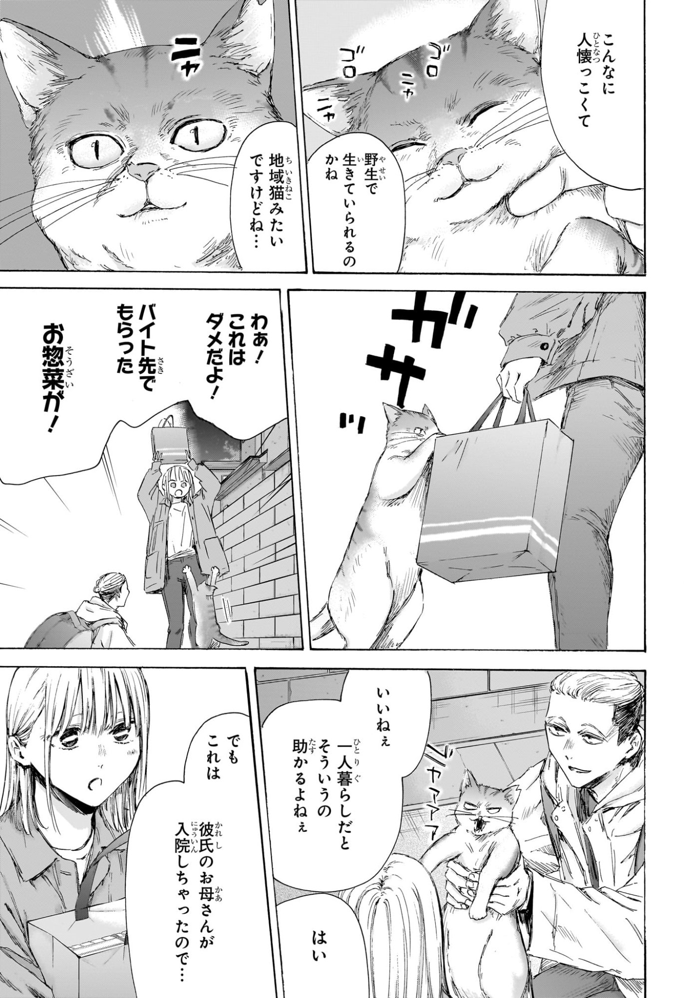 アオのハコ Chap 215 - Next Chap 216