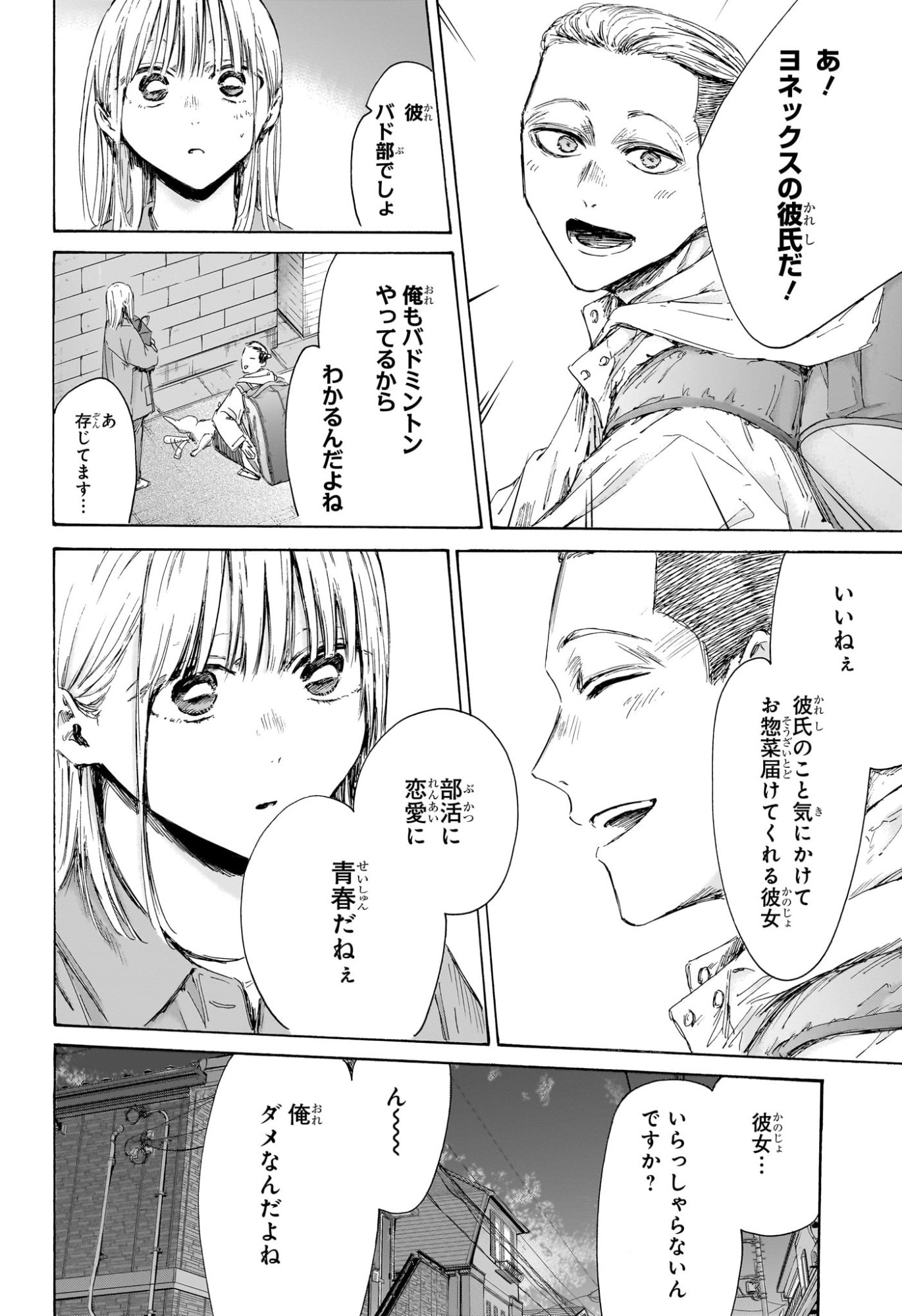 アオのハコ Chap 215 - Next Chap 216