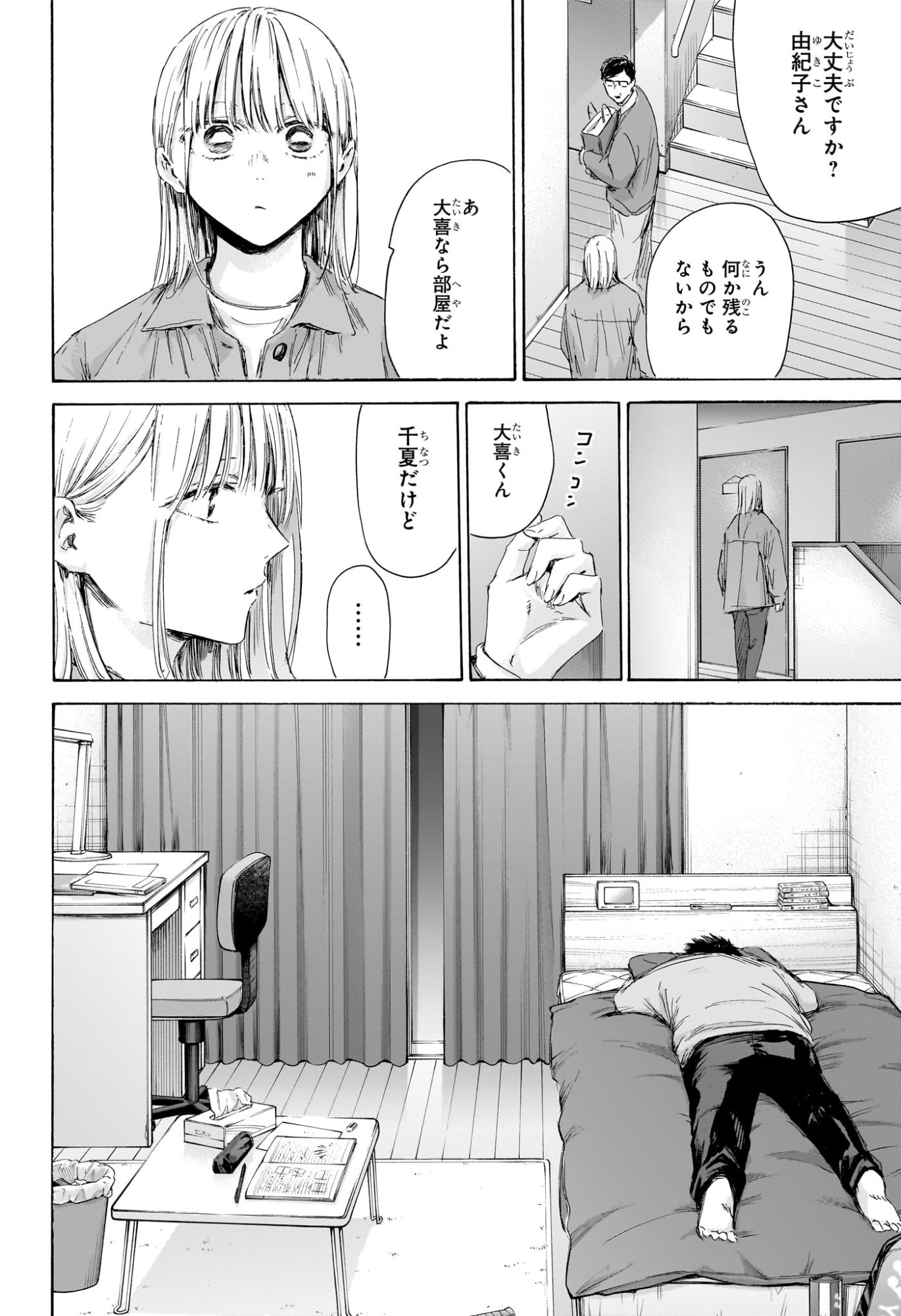 アオのハコ Chap 215 - Next Chap 216