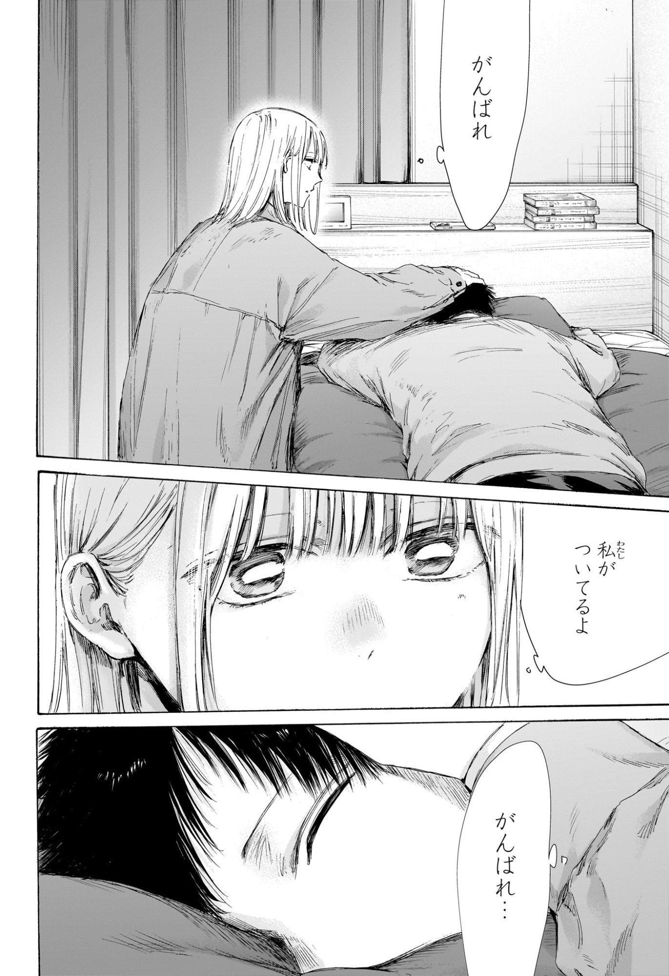 アオのハコ Chap 215 - Next Chap 216